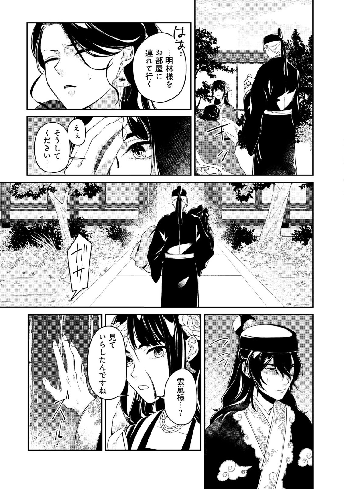 Boukun no Aishita Akujou wa Koukyuu no Nazo wo Ou Chapter 4 4ページ