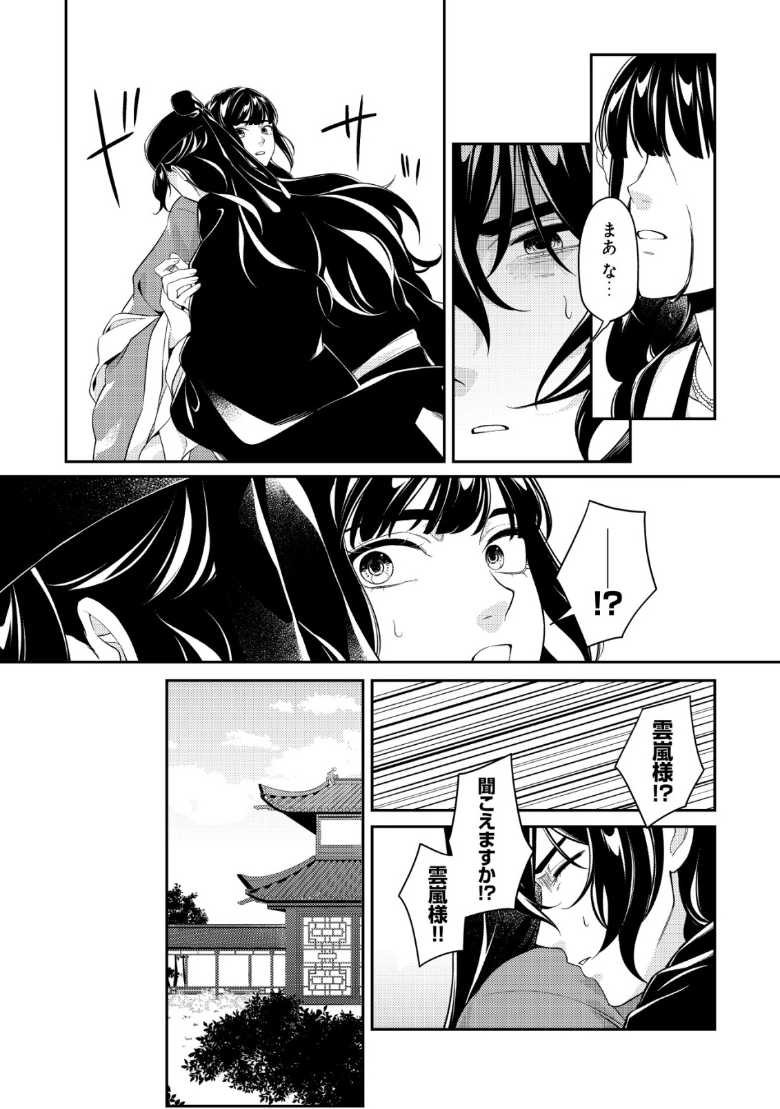 Boukun no Aishita Akujou wa Koukyuu no Nazo wo Ou Chapter 4 5ページ
