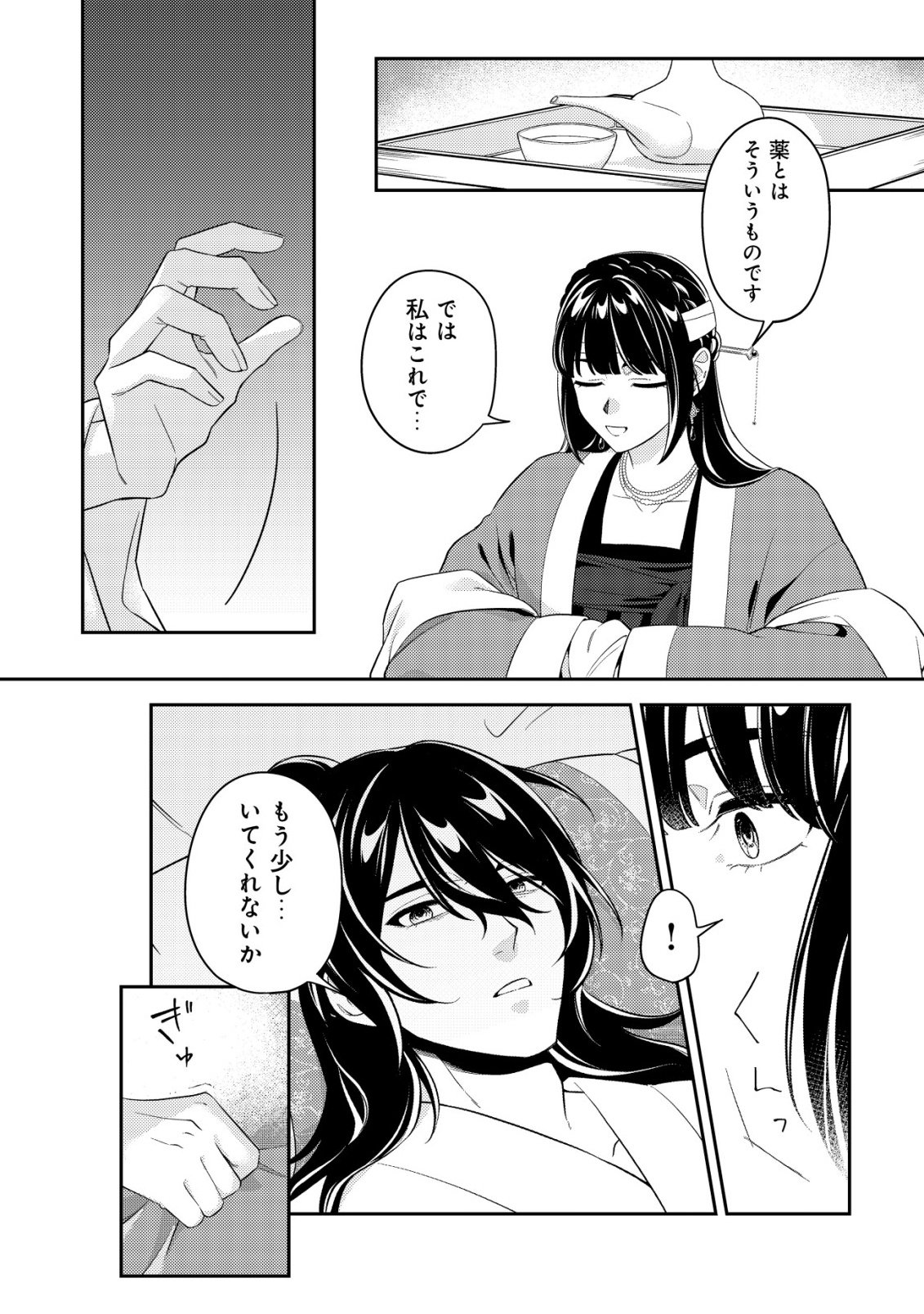 Boukun no Aishita Akujou wa Koukyuu no Nazo wo Ou Chapter 4 7ページ