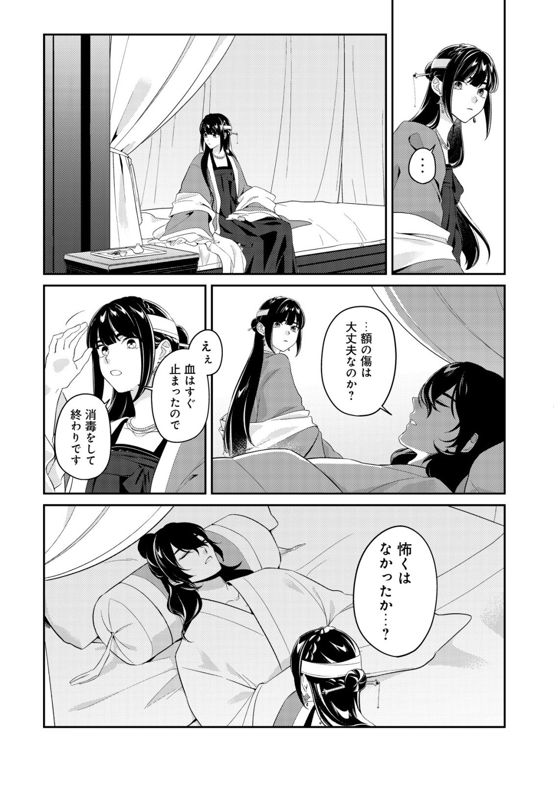 Boukun no Aishita Akujou wa Koukyuu no Nazo wo Ou Chapter 4 8ページ