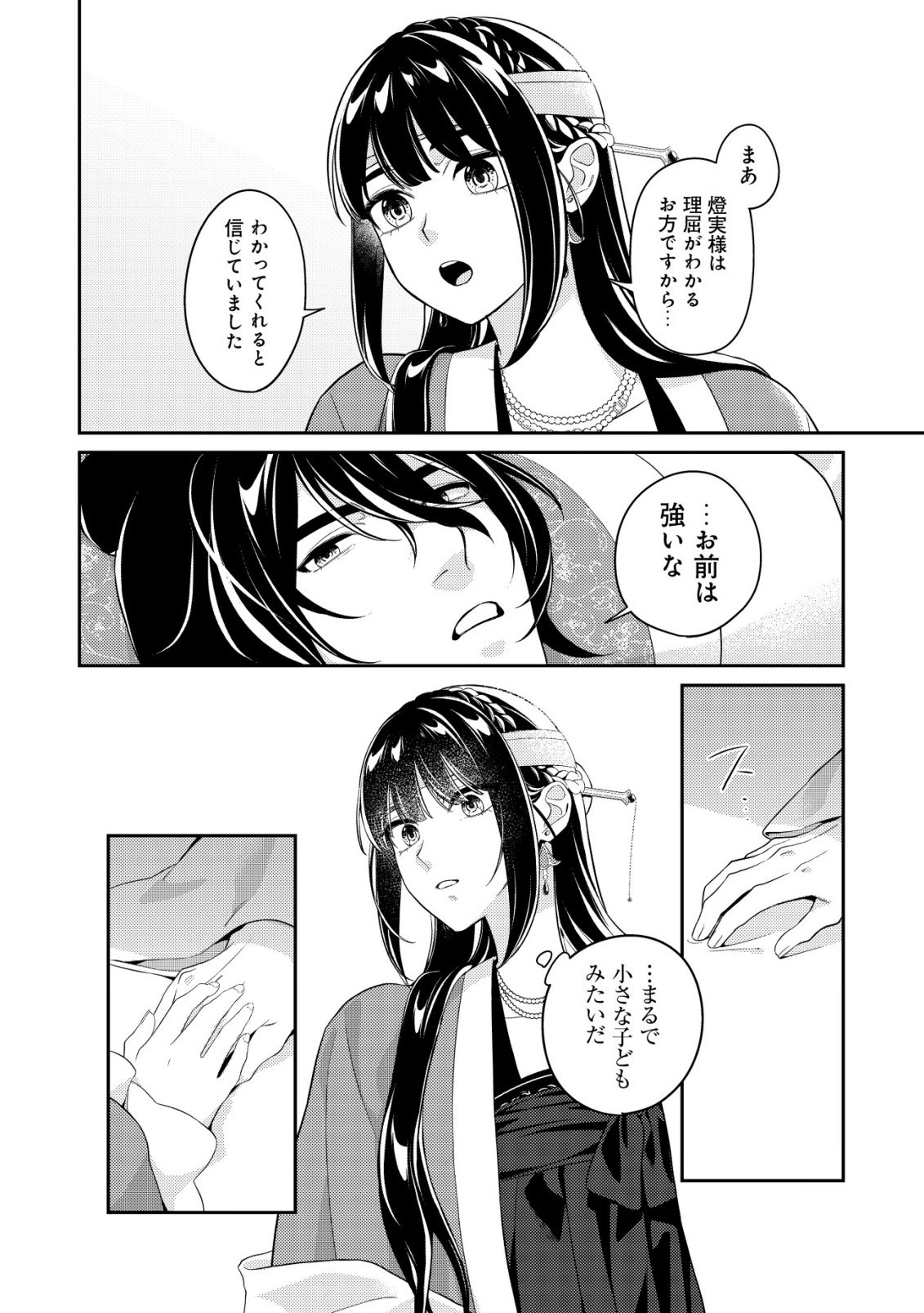 Boukun no Aishita Akujou wa Koukyuu no Nazo wo Ou Chapter 4 9ページ