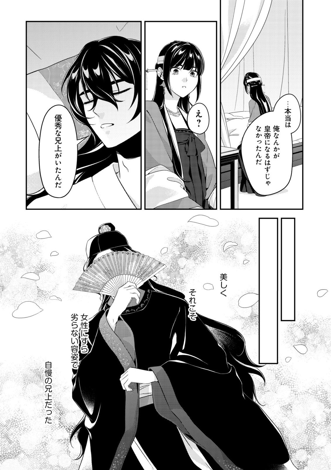 Boukun no Aishita Akujou wa Koukyuu no Nazo wo Ou Chapter 4 10ページ