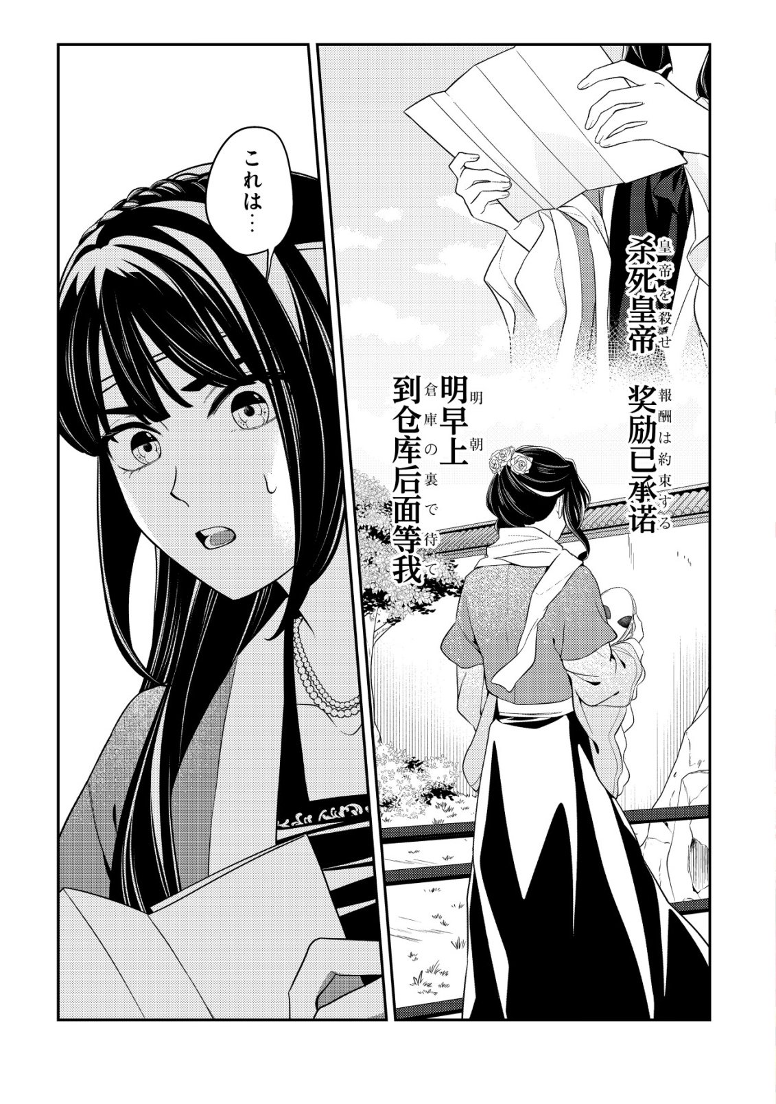 Boukun no Aishita Akujou wa Koukyuu no Nazo wo Ou Chapter 5 2ページ