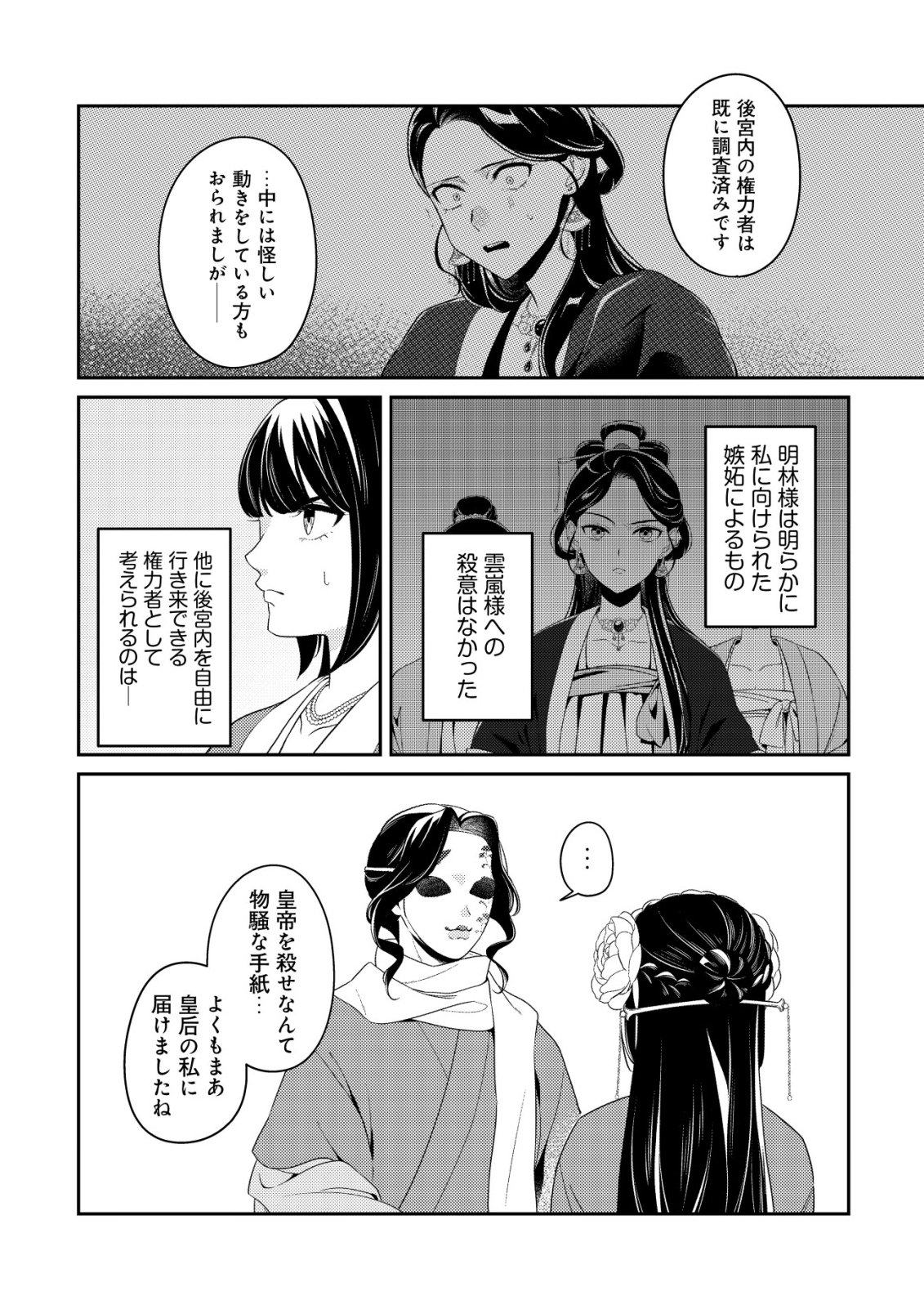 Boukun no Aishita Akujou wa Koukyuu no Nazo wo Ou Chapter 5 11ページ