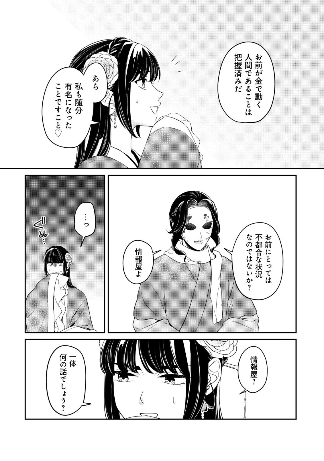 Boukun no Aishita Akujou wa Koukyuu no Nazo wo Ou Chapter 5 12ページ