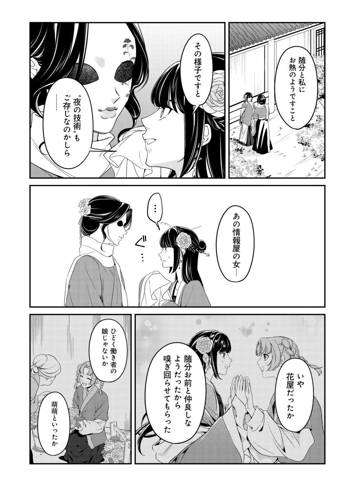Boukun no Aishita Akujou wa Koukyuu no Nazo wo Ou Chapter 5 13ページ
