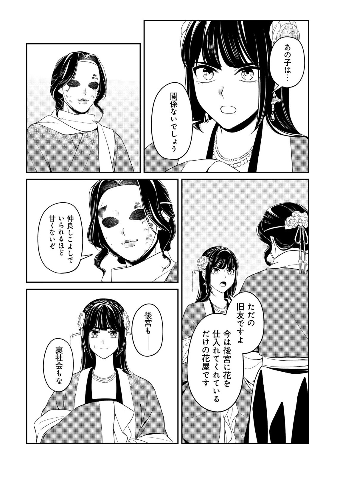 Boukun no Aishita Akujou wa Koukyuu no Nazo wo Ou Chapter 5 14ページ