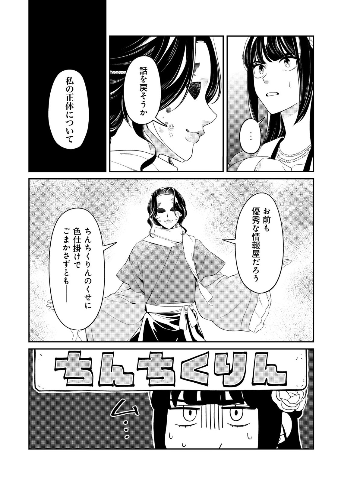 Boukun no Aishita Akujou wa Koukyuu no Nazo wo Ou Chapter 5 15ページ