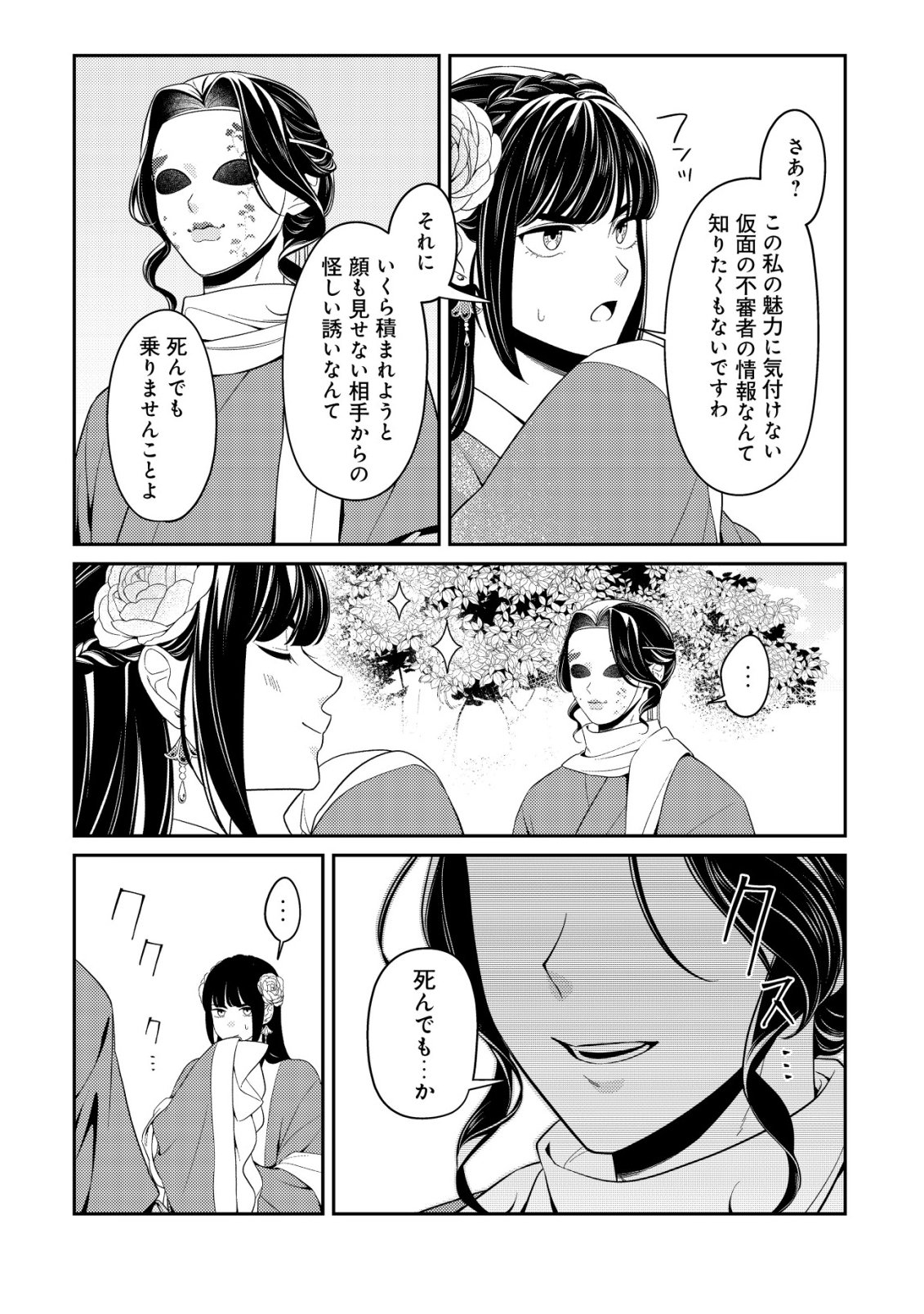 Boukun no Aishita Akujou wa Koukyuu no Nazo wo Ou Chapter 5 16ページ