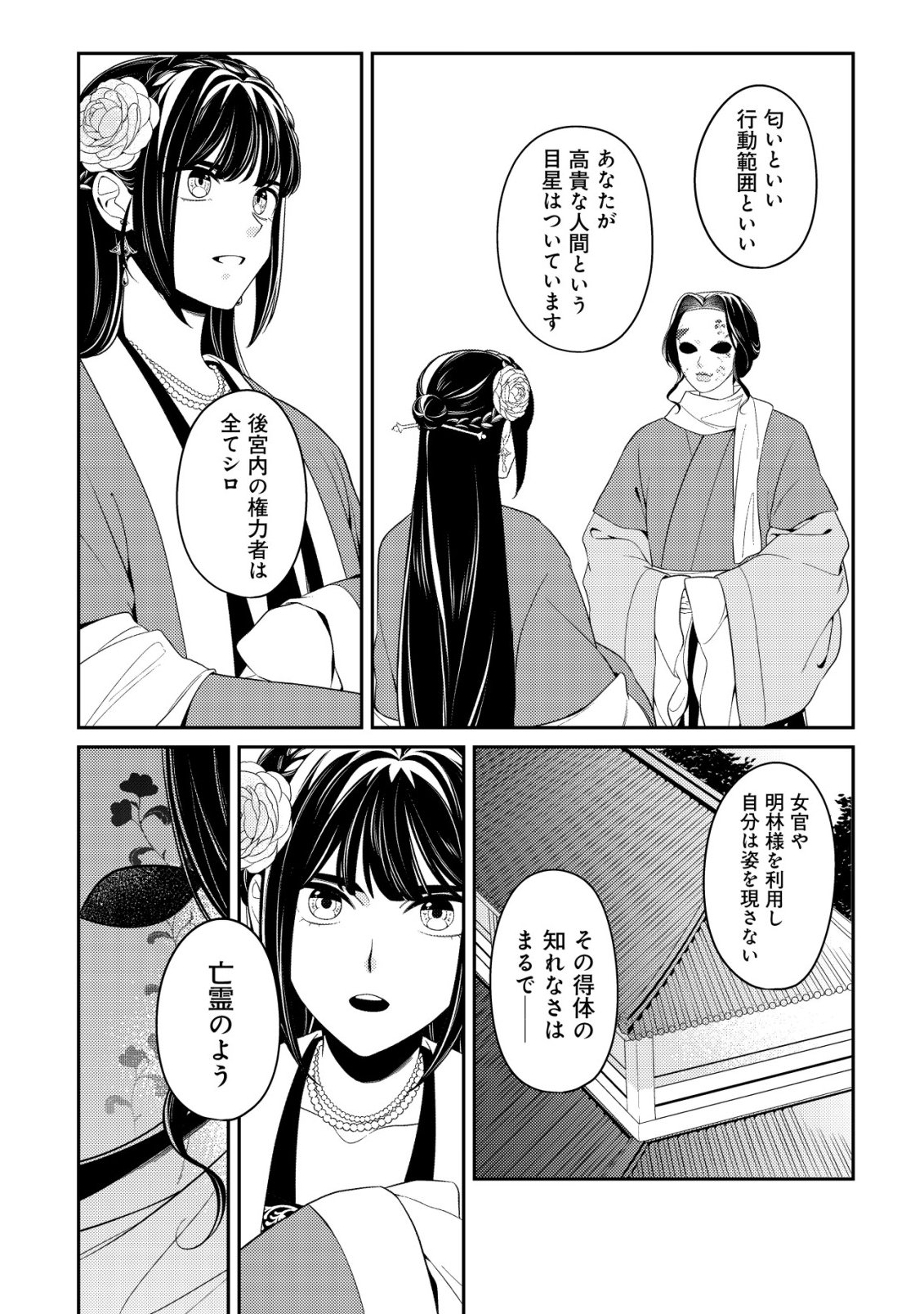 Boukun no Aishita Akujou wa Koukyuu no Nazo wo Ou Chapter 5 17ページ