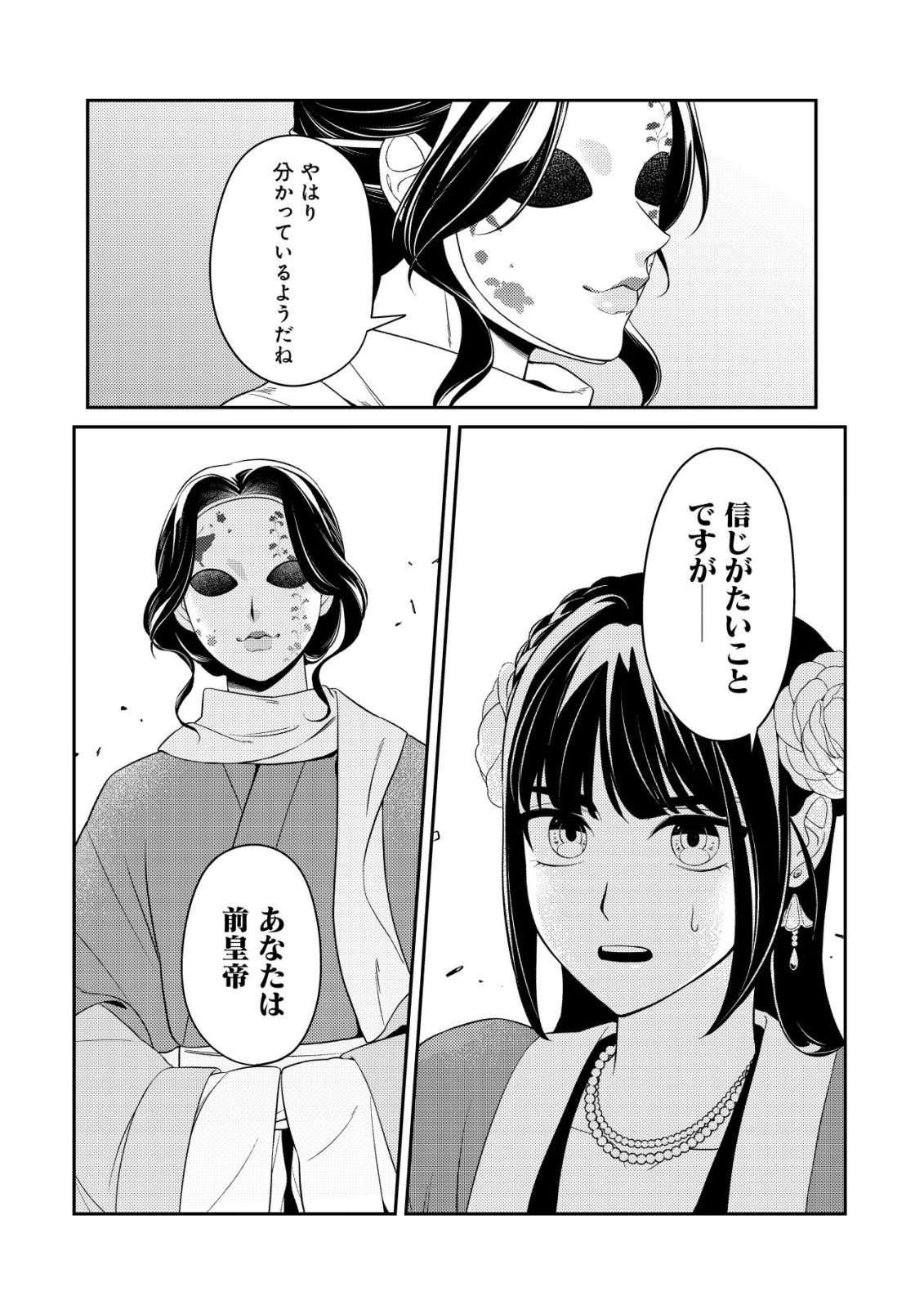 Boukun no Aishita Akujou wa Koukyuu no Nazo wo Ou Chapter 5 18ページ