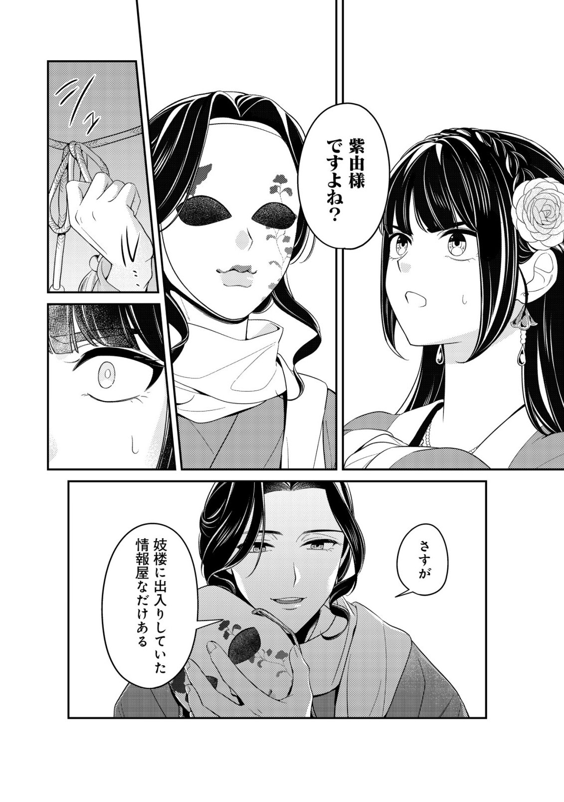 Boukun no Aishita Akujou wa Koukyuu no Nazo wo Ou Chapter 5 19ページ