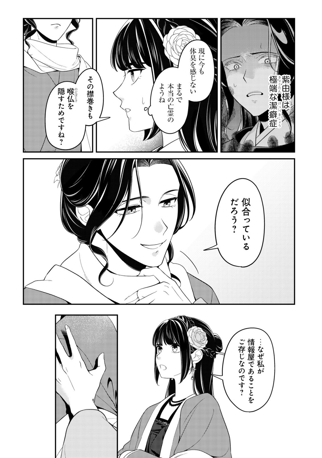 Boukun no Aishita Akujou wa Koukyuu no Nazo wo Ou Chapter 5 20ページ