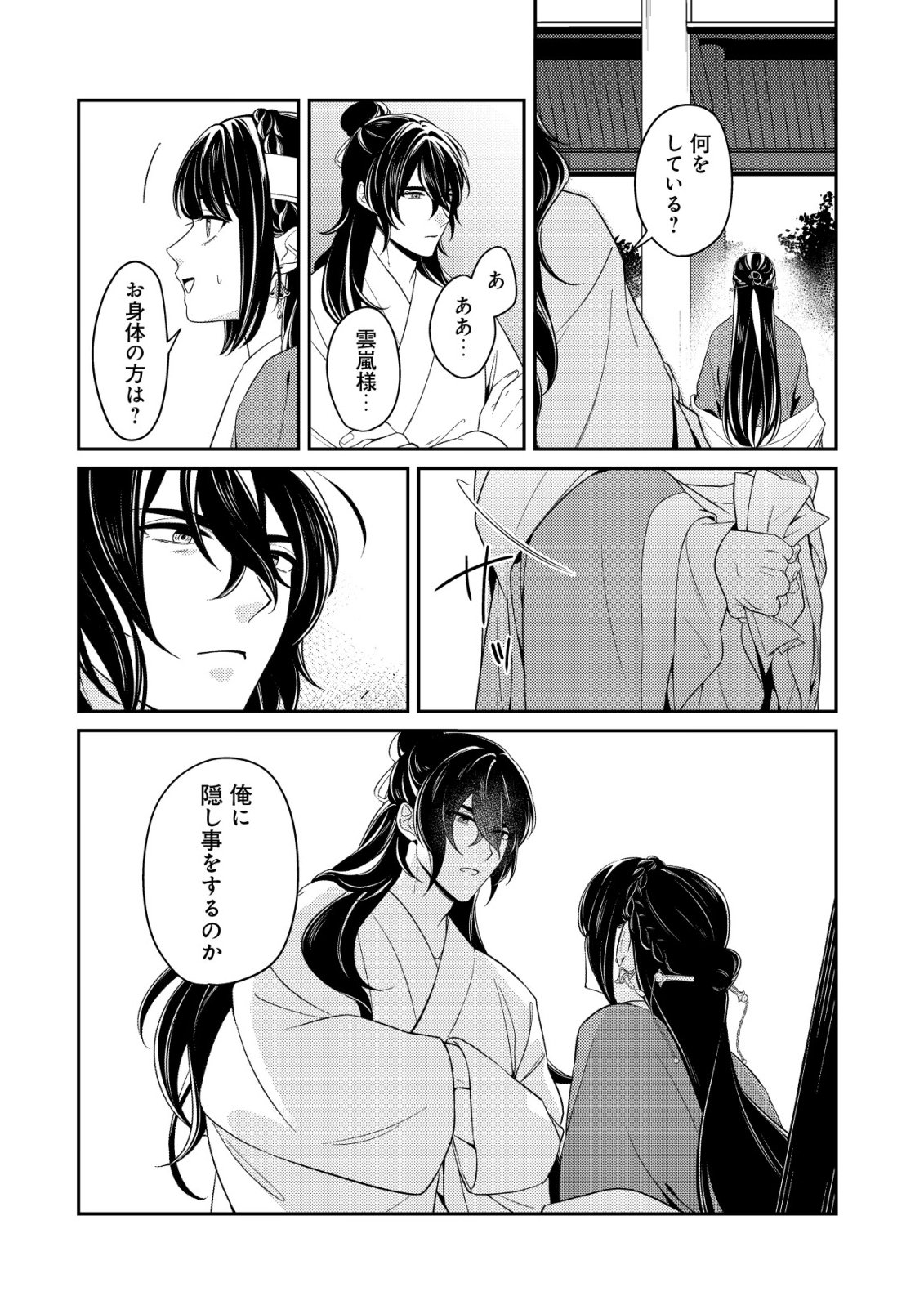 Boukun no Aishita Akujou wa Koukyuu no Nazo wo Ou Chapter 5 3ページ