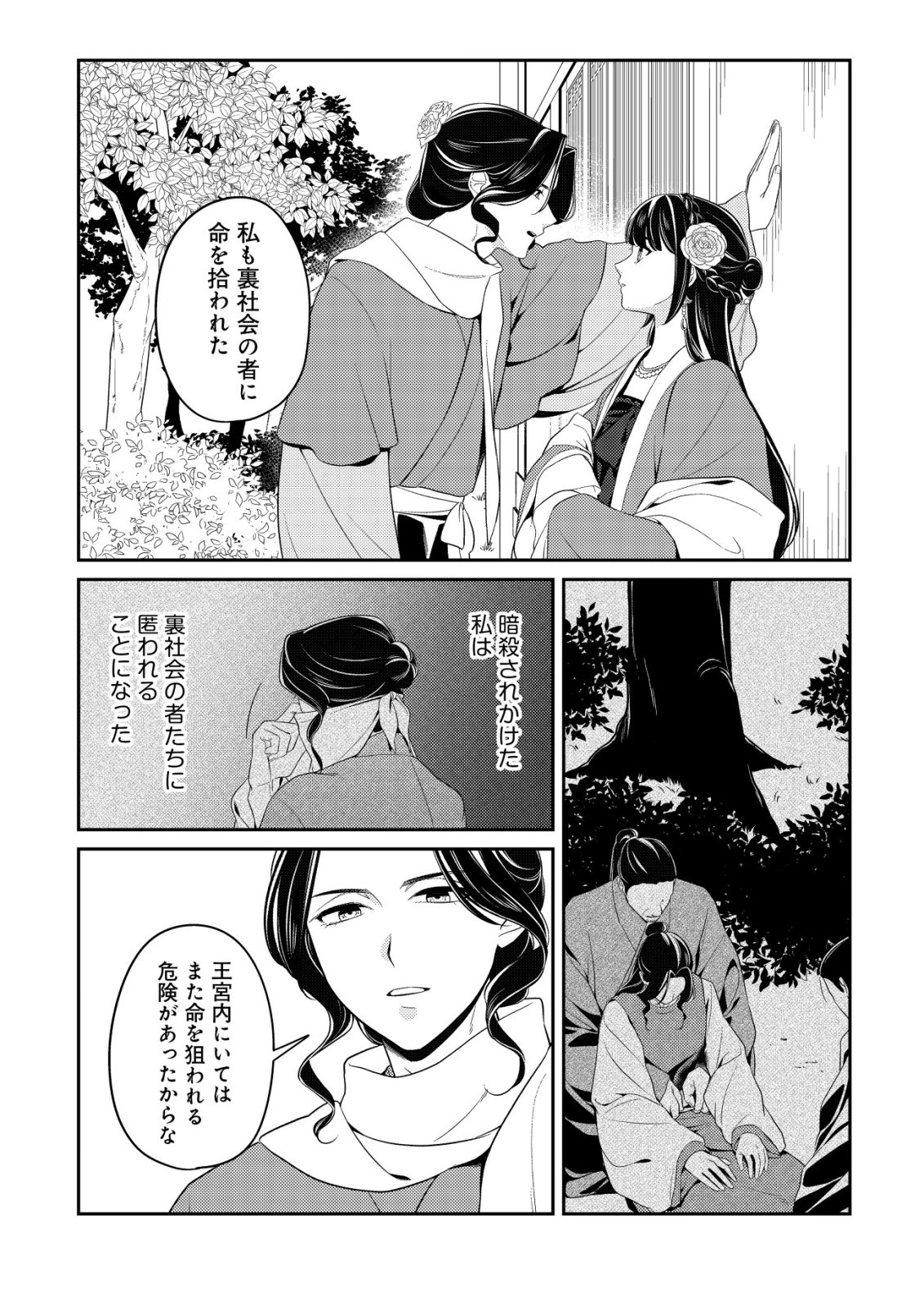 Boukun no Aishita Akujou wa Koukyuu no Nazo wo Ou Chapter 5 21ページ