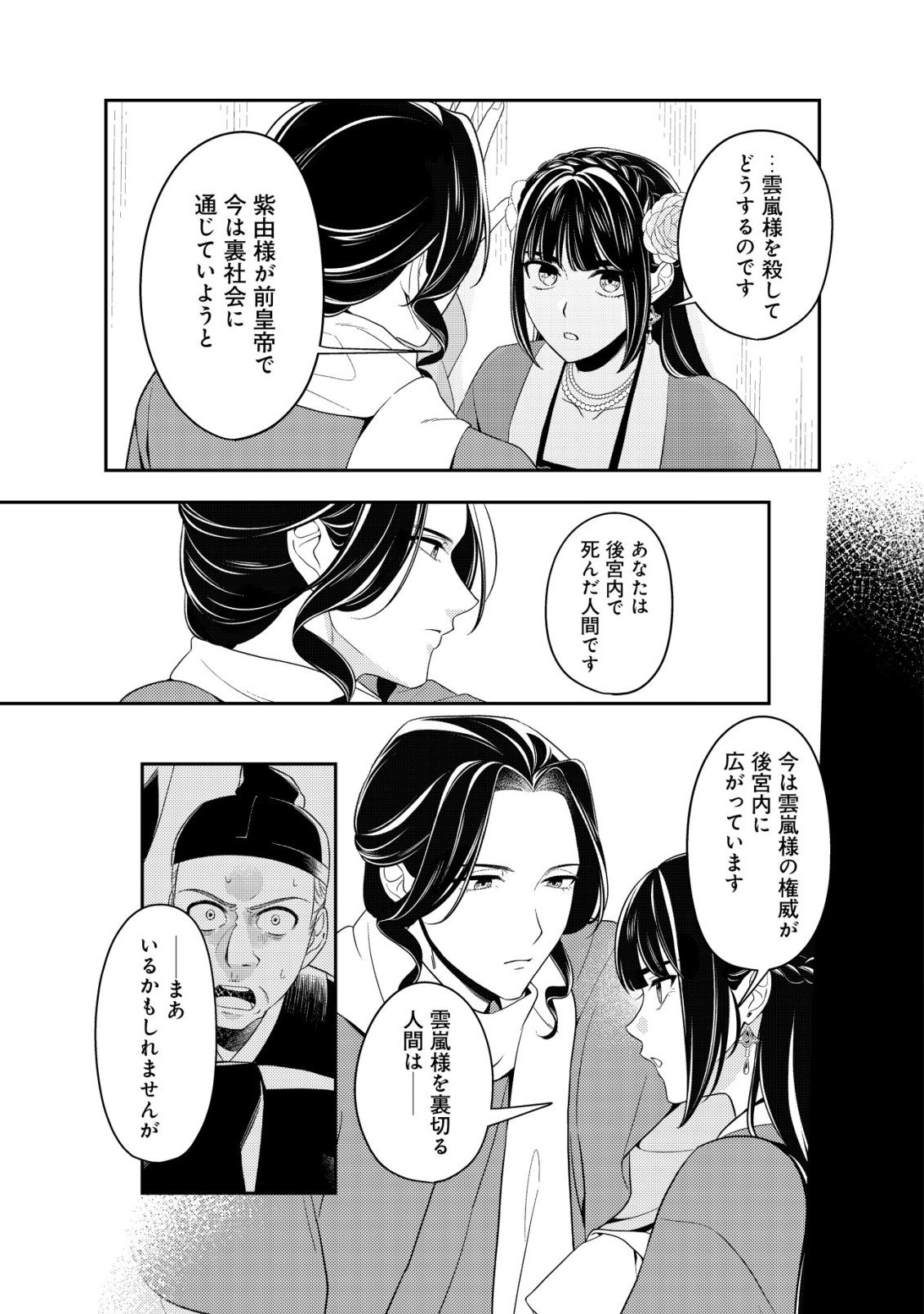 Boukun no Aishita Akujou wa Koukyuu no Nazo wo Ou Chapter 5 22ページ