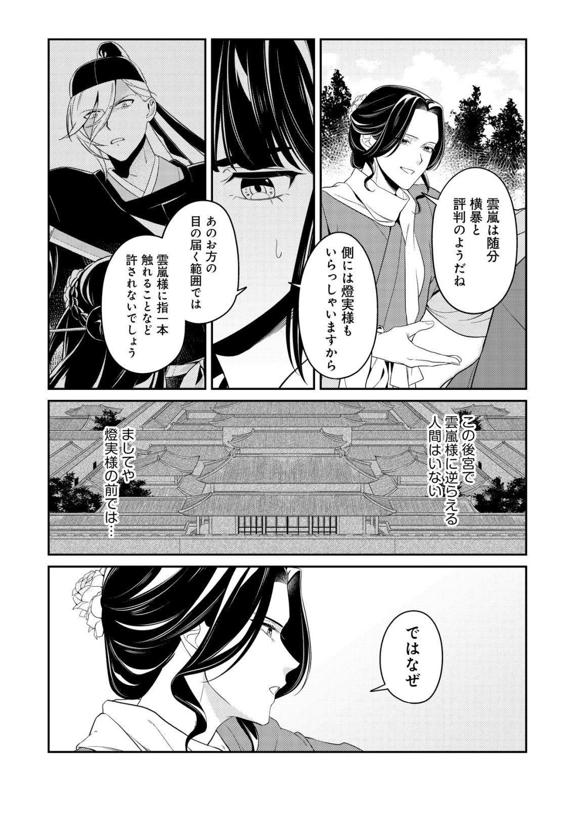 Boukun no Aishita Akujou wa Koukyuu no Nazo wo Ou Chapter 5 23ページ