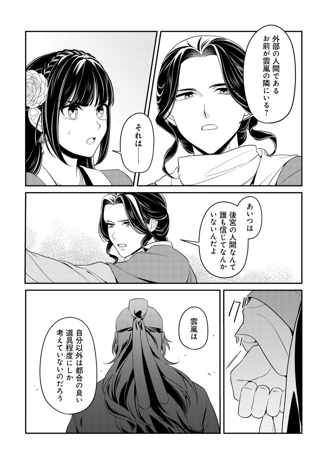Boukun no Aishita Akujou wa Koukyuu no Nazo wo Ou Chapter 5 24ページ