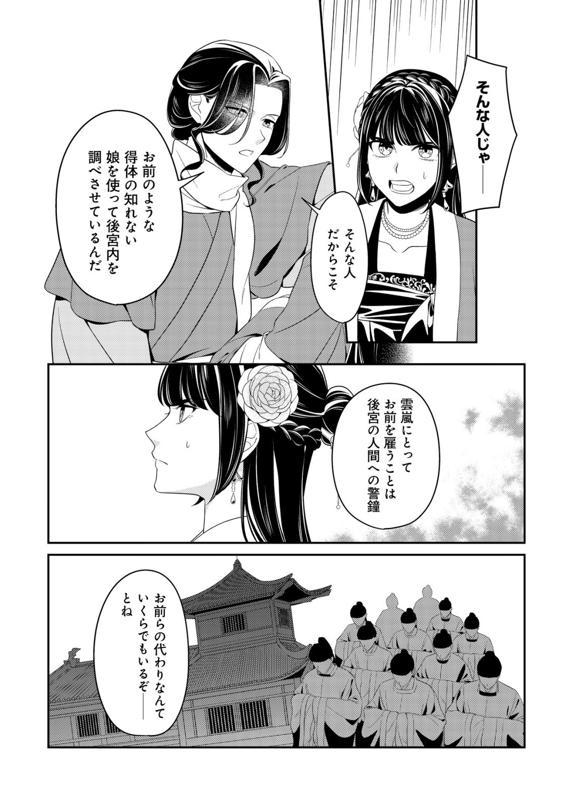 Boukun no Aishita Akujou wa Koukyuu no Nazo wo Ou Chapter 5 25ページ