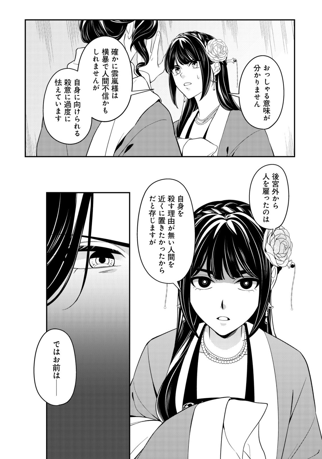Boukun no Aishita Akujou wa Koukyuu no Nazo wo Ou Chapter 5 26ページ