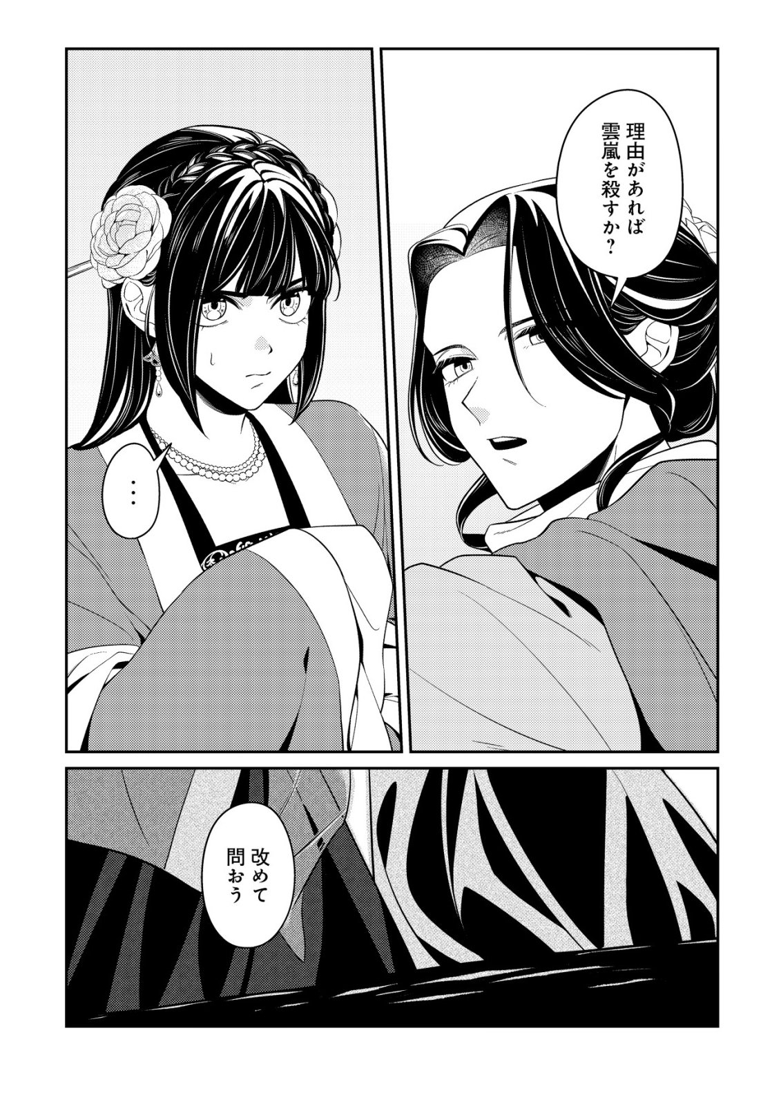 Boukun no Aishita Akujou wa Koukyuu no Nazo wo Ou Chapter 5 27ページ