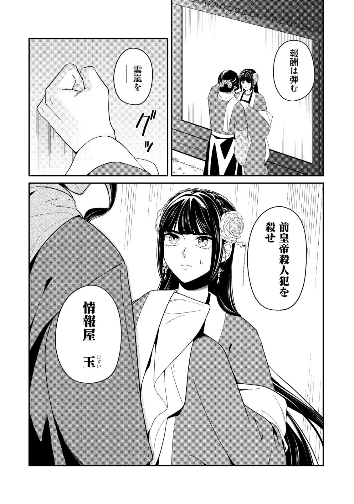Boukun no Aishita Akujou wa Koukyuu no Nazo wo Ou Chapter 5 28ページ