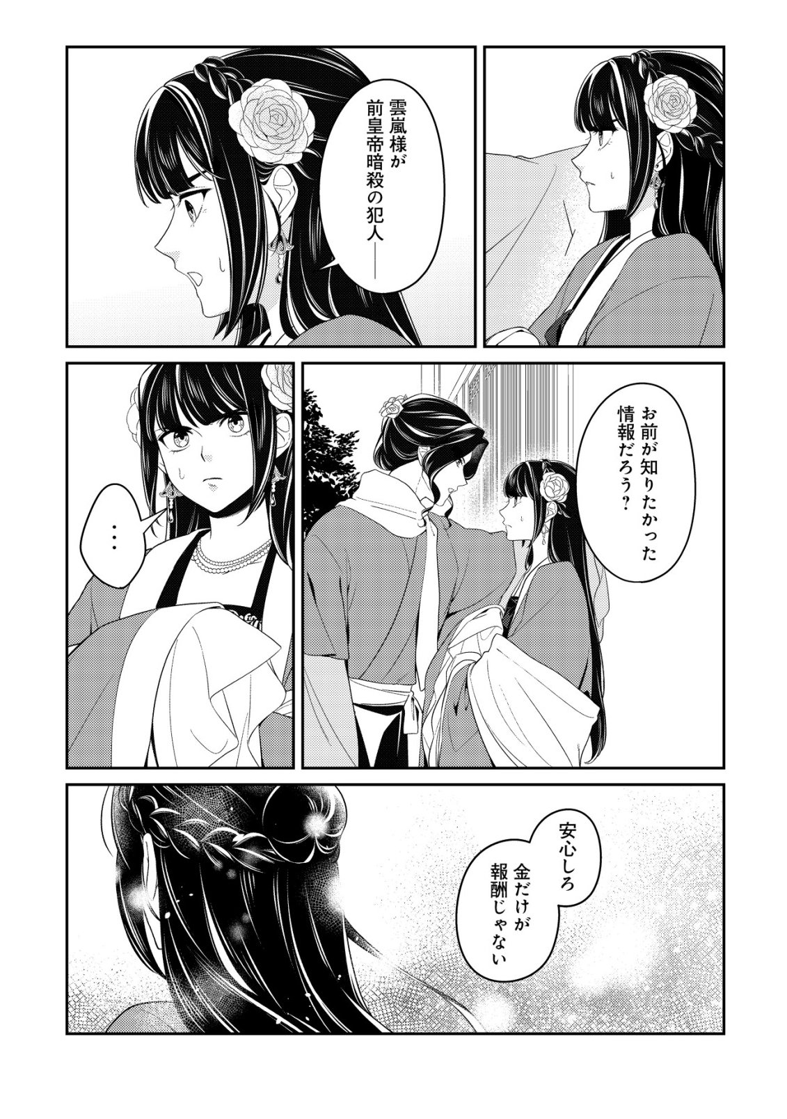 Boukun no Aishita Akujou wa Koukyuu no Nazo wo Ou Chapter 5 29ページ