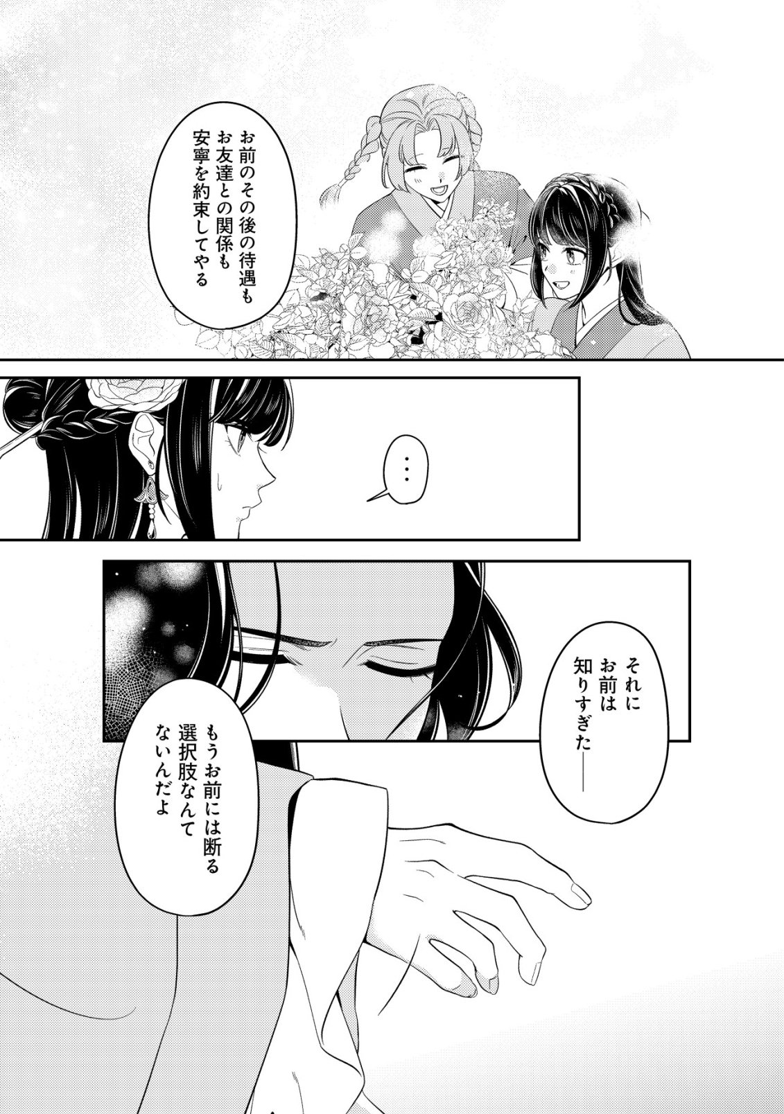 Boukun no Aishita Akujou wa Koukyuu no Nazo wo Ou Chapter 5 30ページ