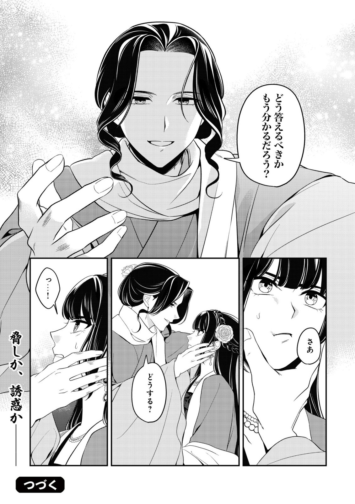 Boukun no Aishita Akujou wa Koukyuu no Nazo wo Ou Chapter 5 31ページ