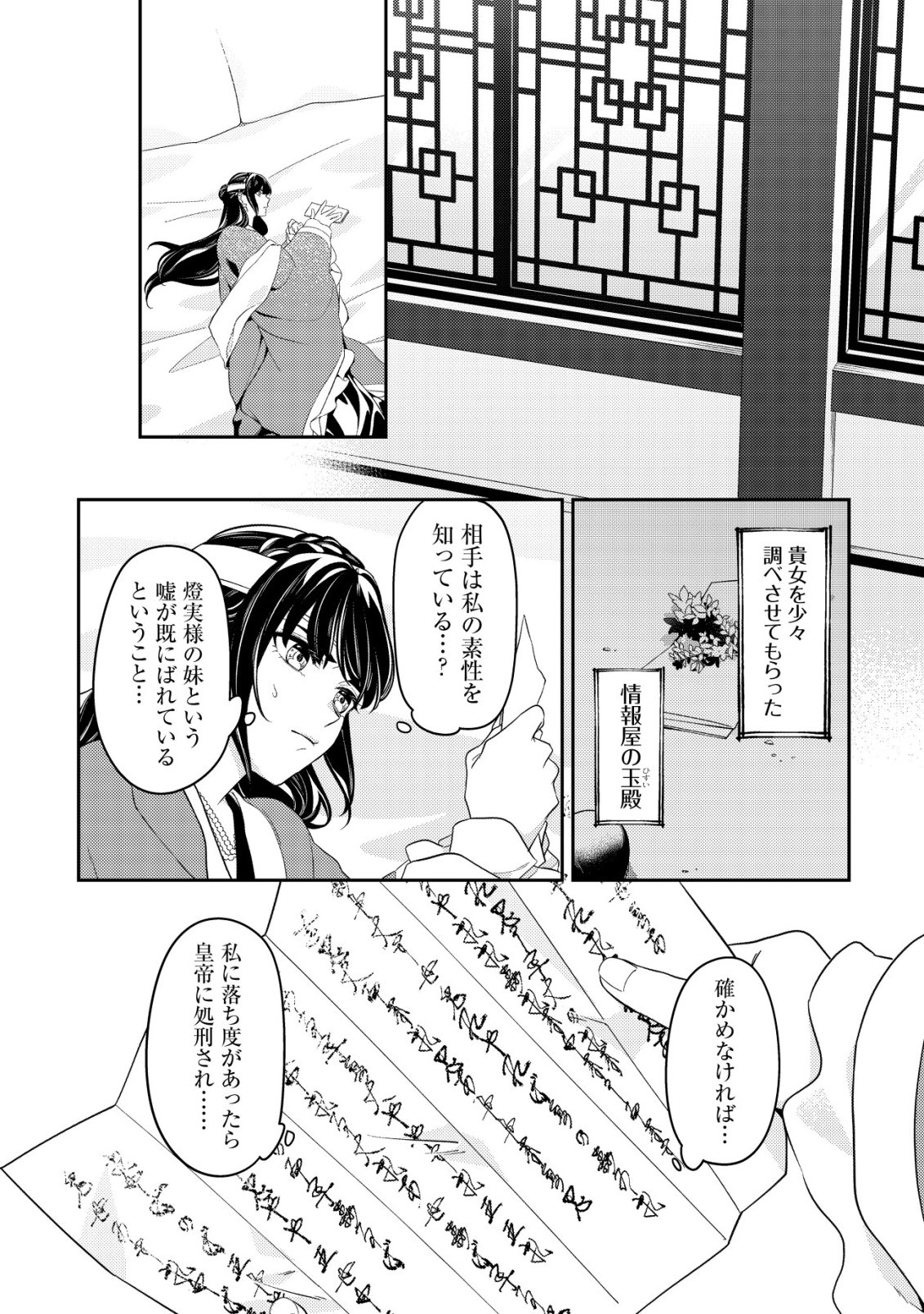 Boukun no Aishita Akujou wa Koukyuu no Nazo wo Ou Chapter 5 5ページ