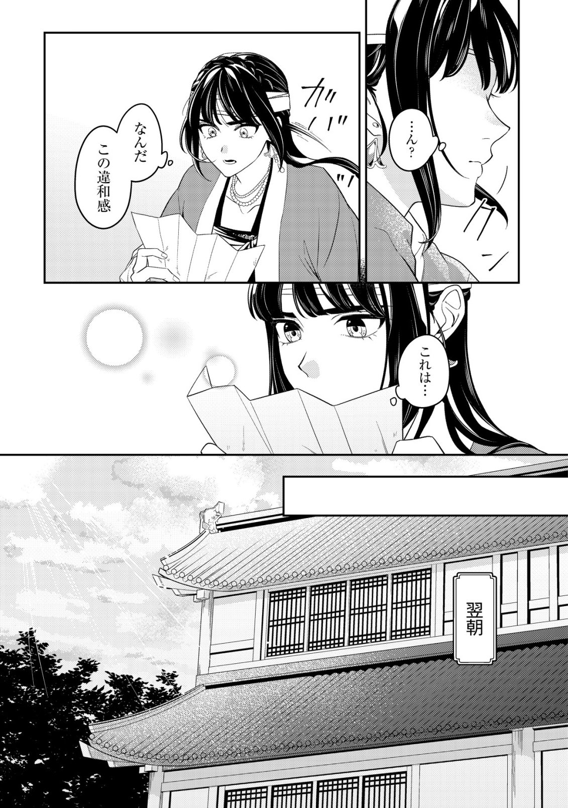 Boukun no Aishita Akujou wa Koukyuu no Nazo wo Ou Chapter 5 6ページ