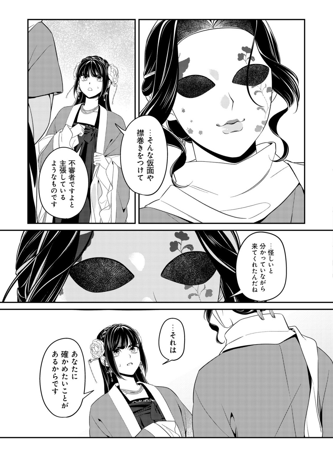 Boukun no Aishita Akujou wa Koukyuu no Nazo wo Ou Chapter 5 8ページ