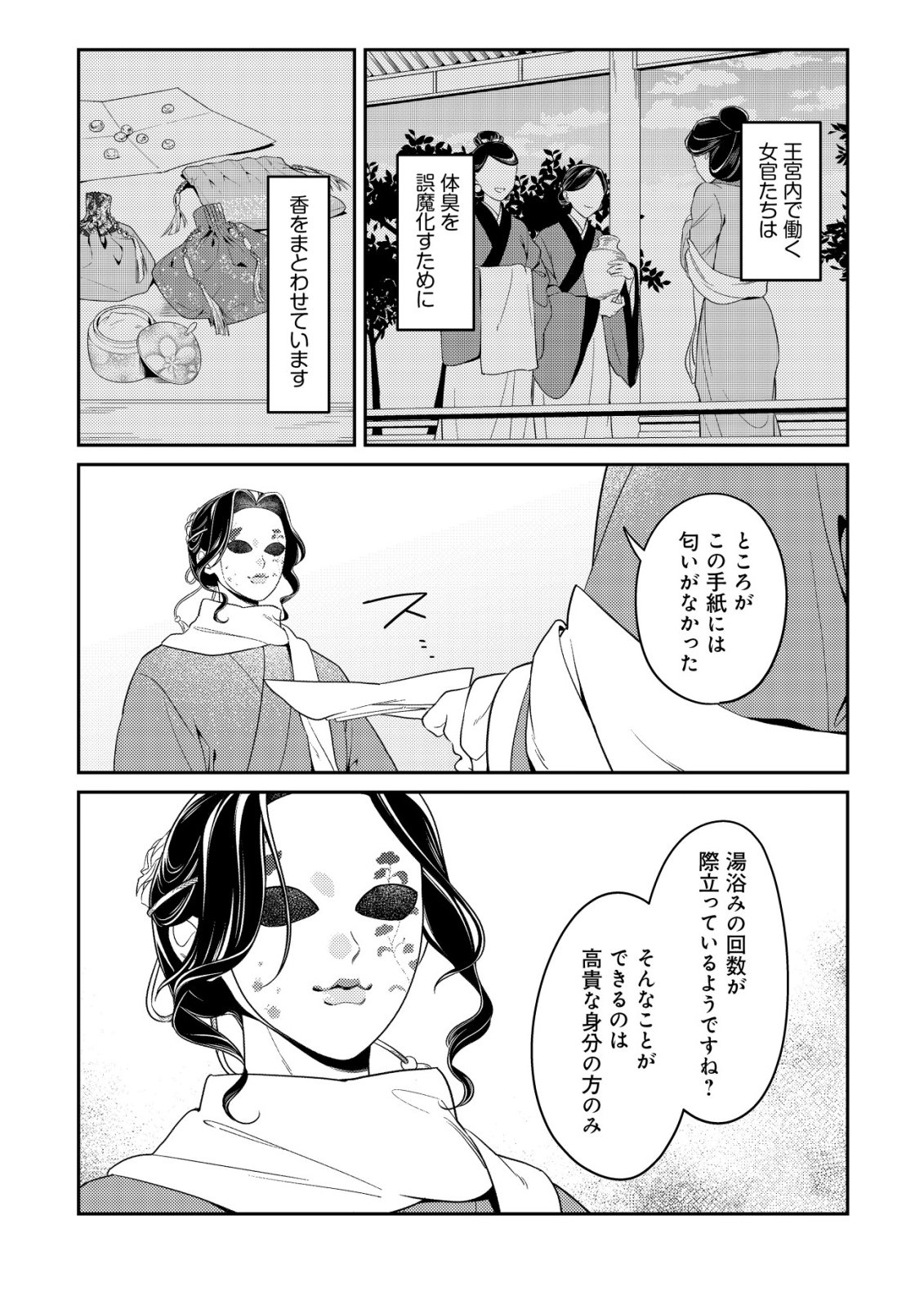 Boukun no Aishita Akujou wa Koukyuu no Nazo wo Ou Chapter 5 9ページ