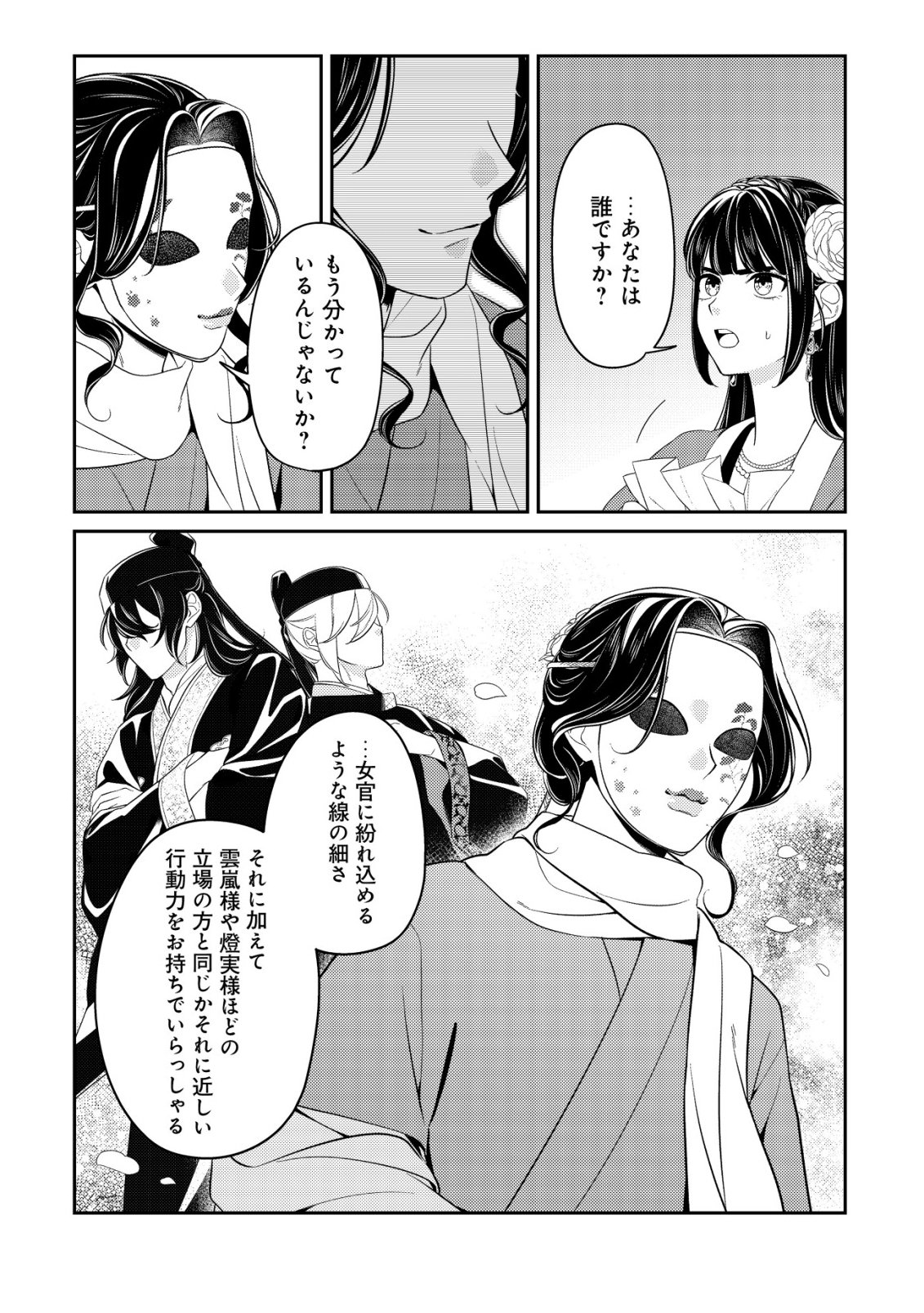 Boukun no Aishita Akujou wa Koukyuu no Nazo wo Ou Chapter 5 10ページ