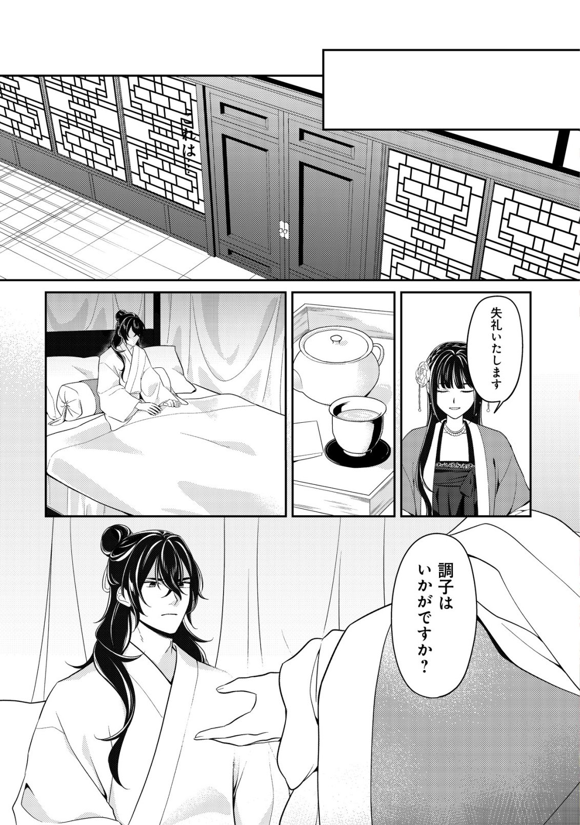 Boukun no Aishita Akujou wa Koukyuu no Nazo wo Ou Chapter 6 2ページ