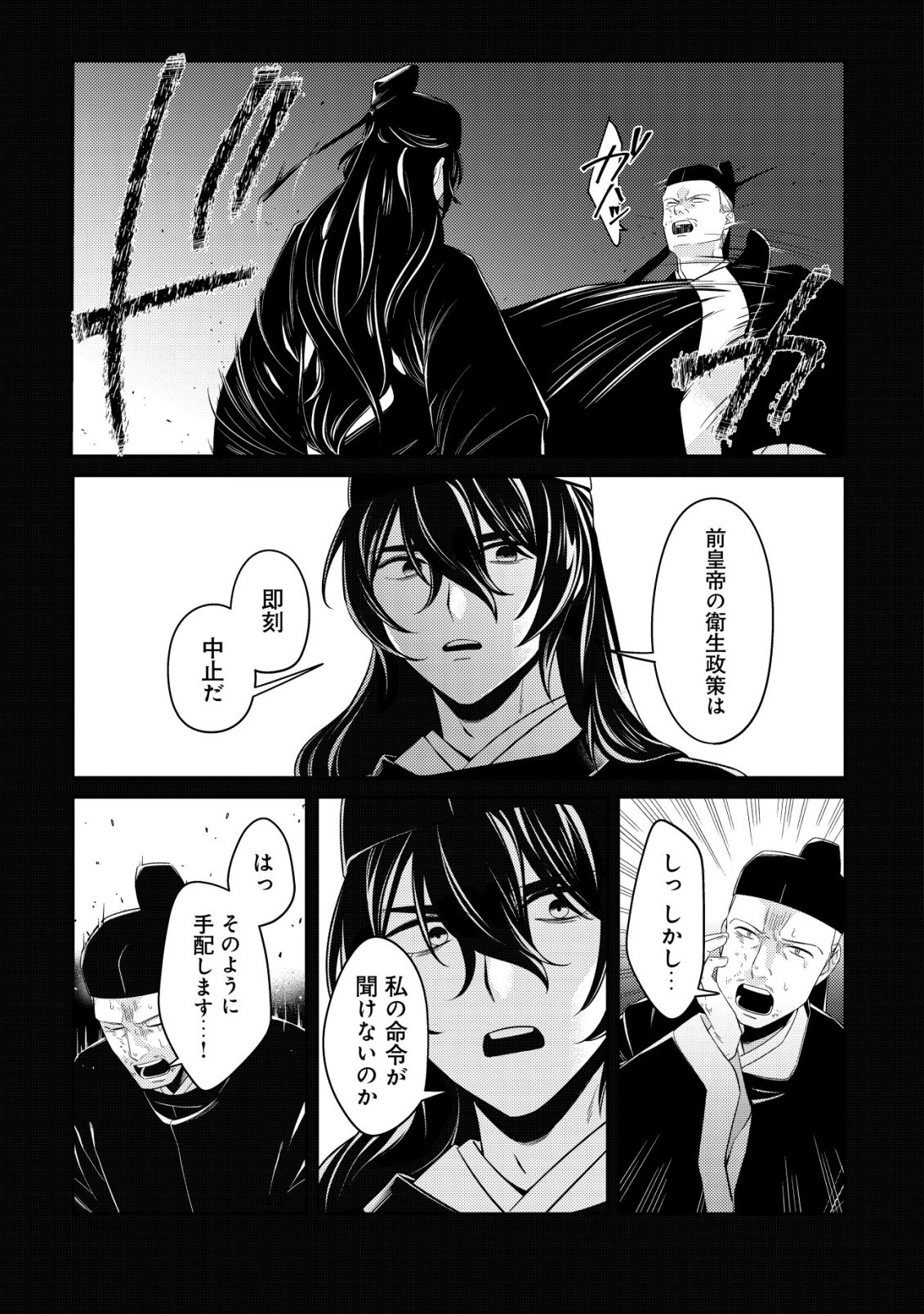 Boukun no Aishita Akujou wa Koukyuu no Nazo wo Ou Chapter 6 12ページ