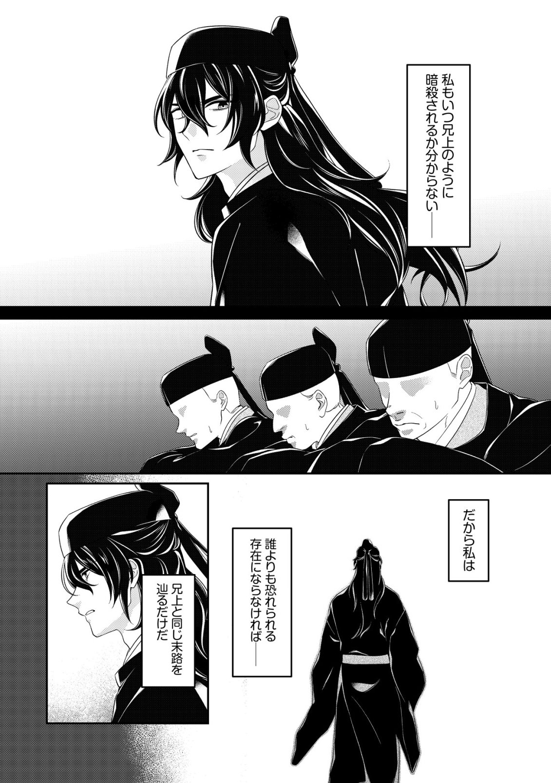 Boukun no Aishita Akujou wa Koukyuu no Nazo wo Ou Chapter 6 13ページ