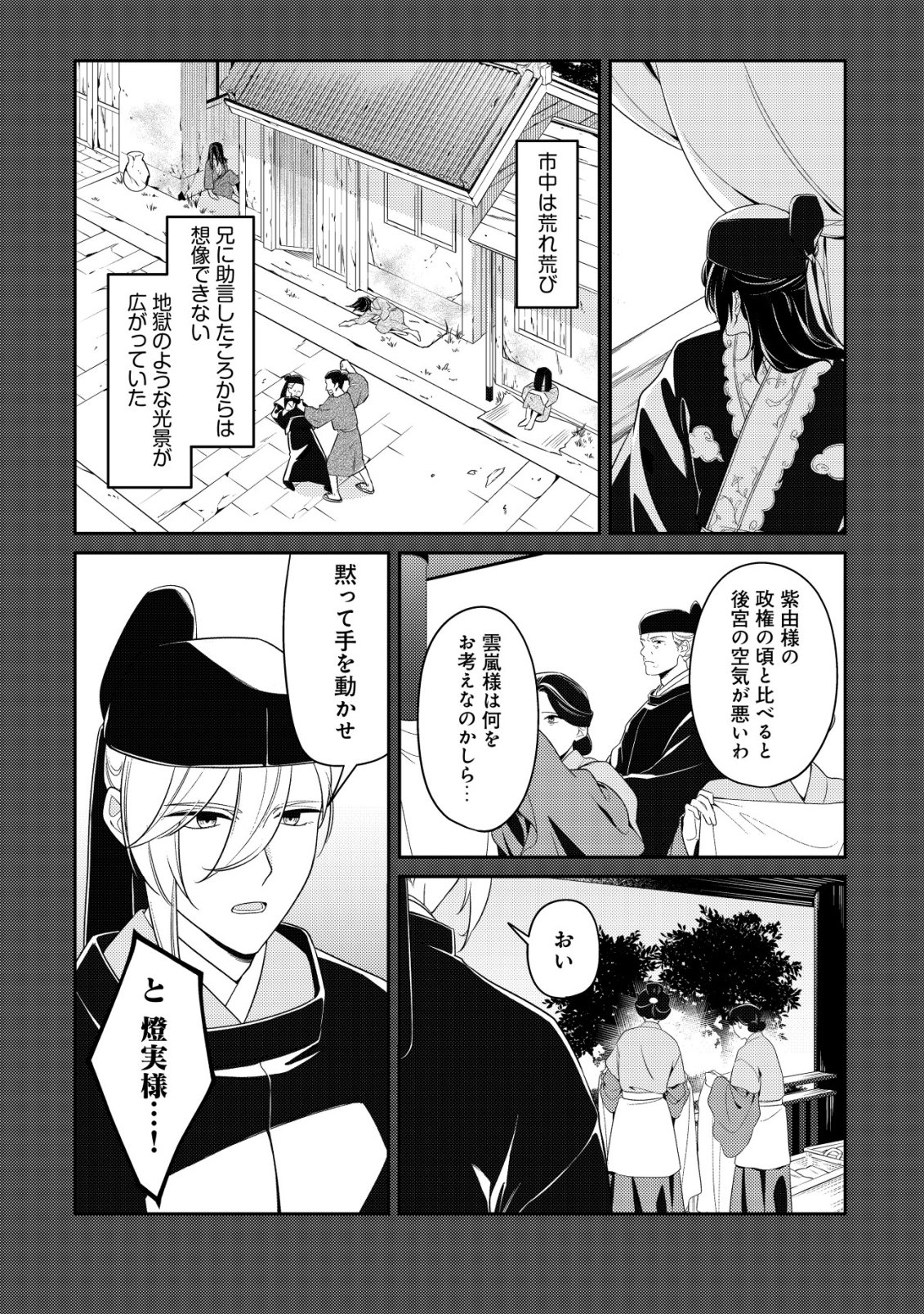 Boukun no Aishita Akujou wa Koukyuu no Nazo wo Ou Chapter 6 14ページ