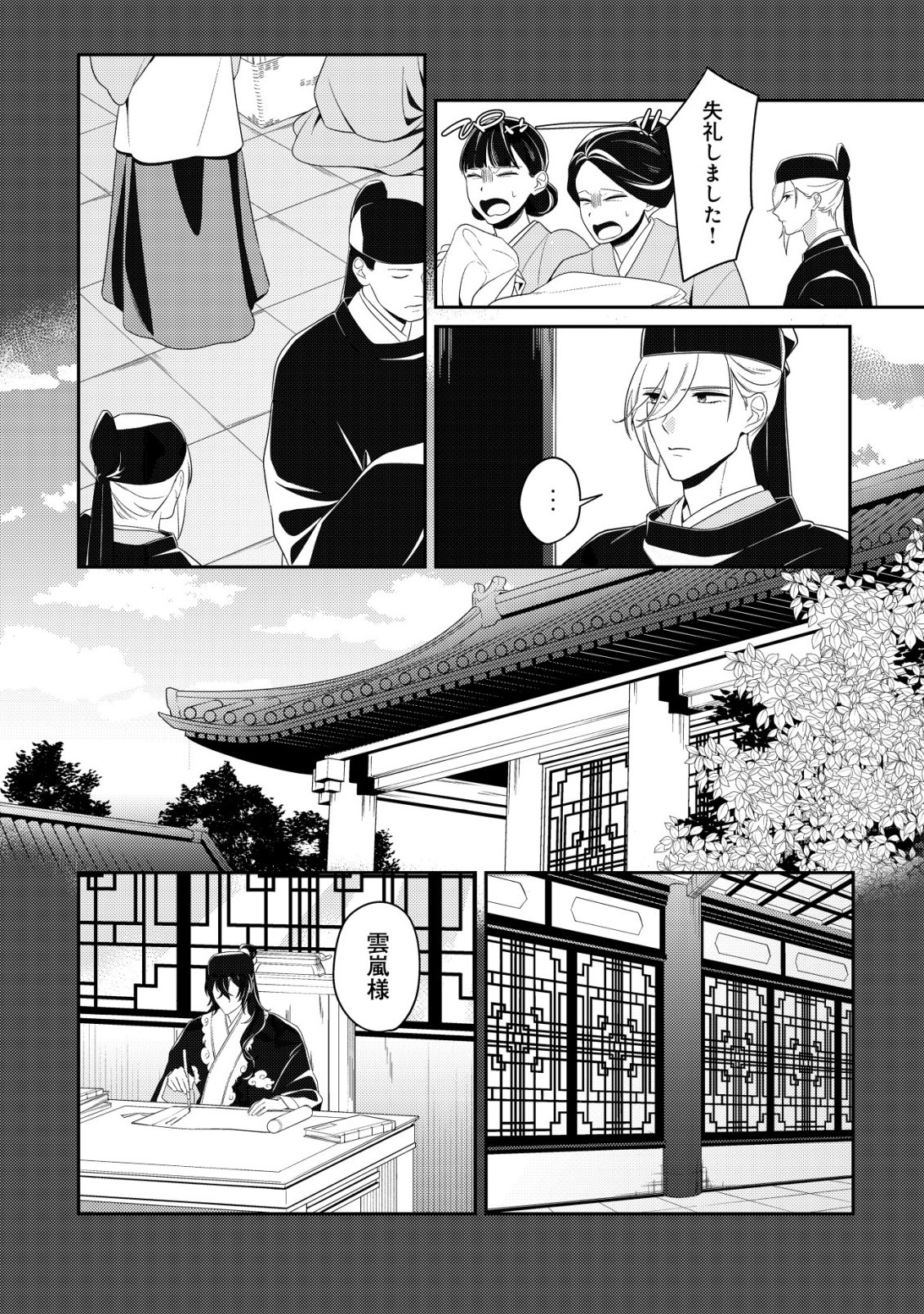 Boukun no Aishita Akujou wa Koukyuu no Nazo wo Ou Chapter 6 15ページ