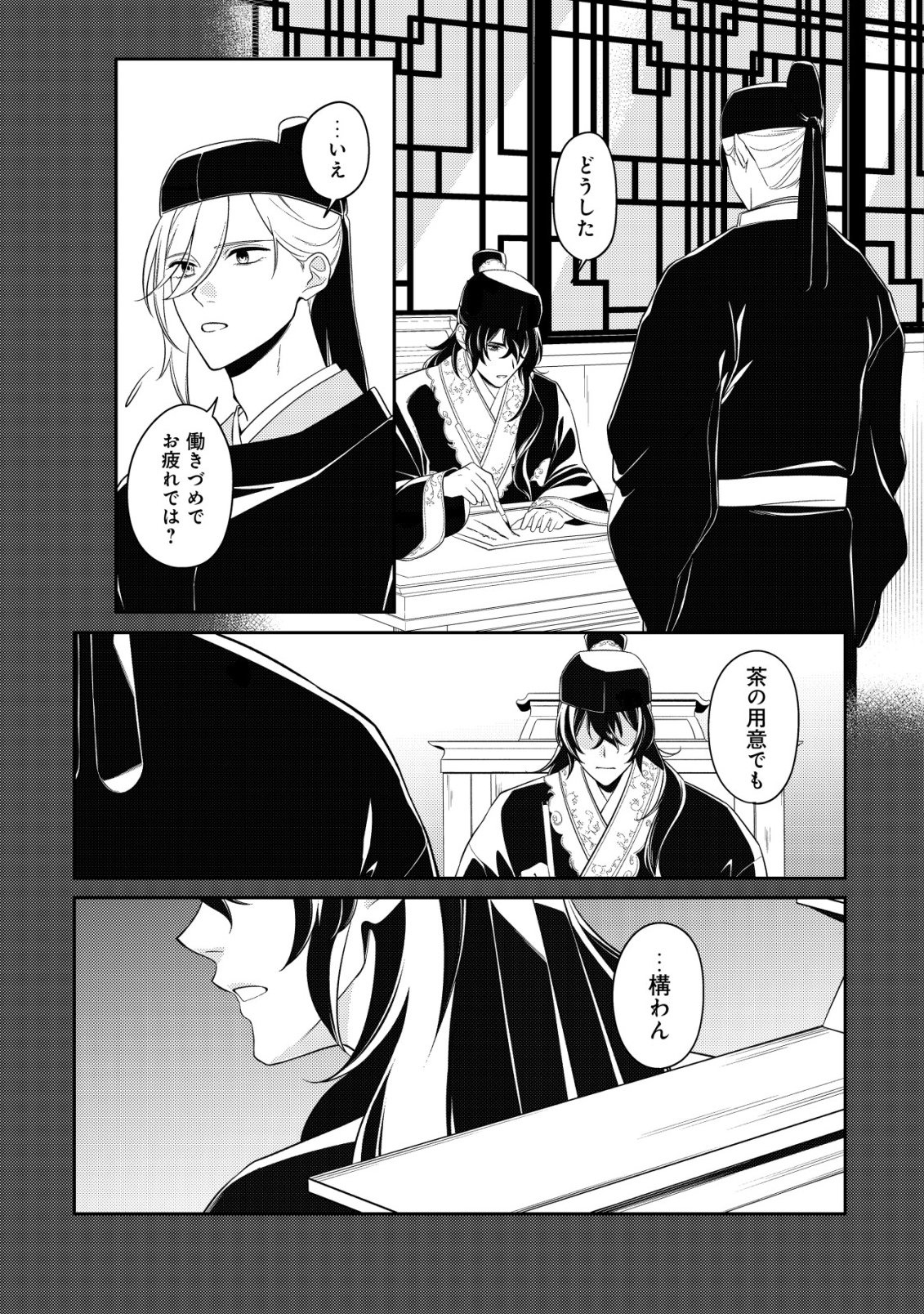 Boukun no Aishita Akujou wa Koukyuu no Nazo wo Ou Chapter 6 16ページ