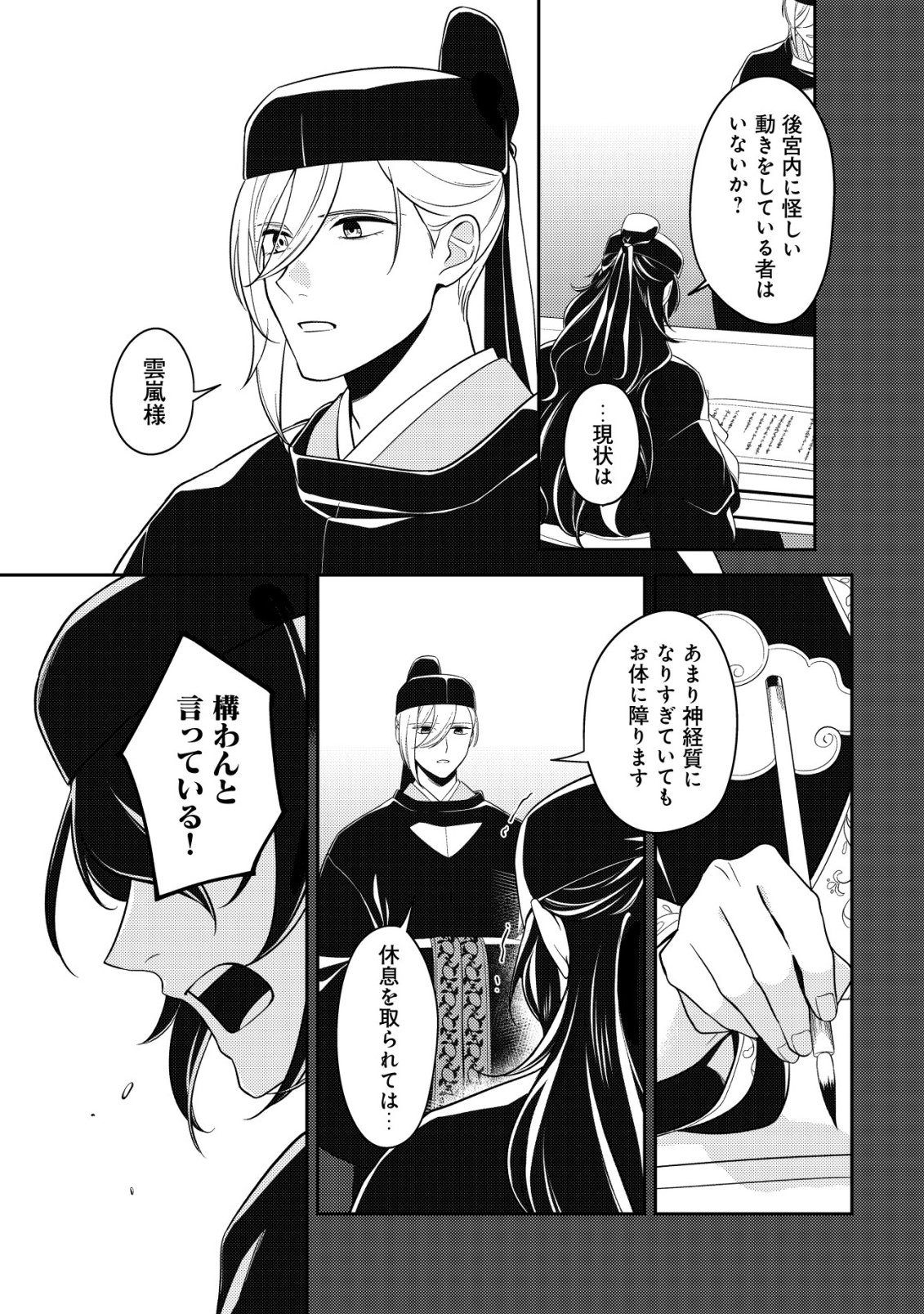 Boukun no Aishita Akujou wa Koukyuu no Nazo wo Ou Chapter 6 17ページ