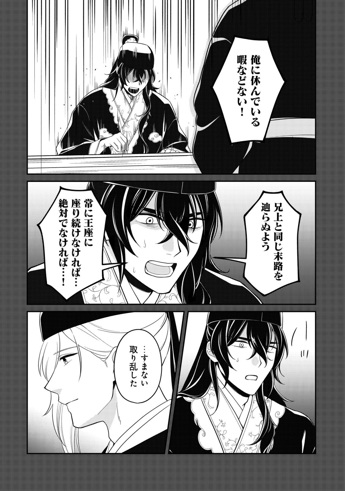 Boukun no Aishita Akujou wa Koukyuu no Nazo wo Ou Chapter 6 18ページ