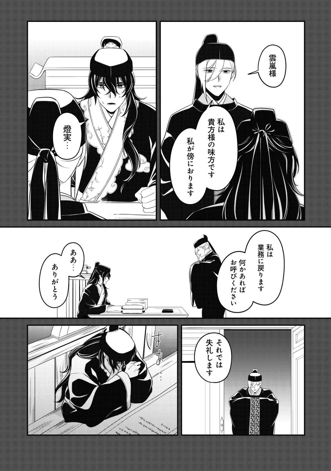 Boukun no Aishita Akujou wa Koukyuu no Nazo wo Ou Chapter 6 19ページ