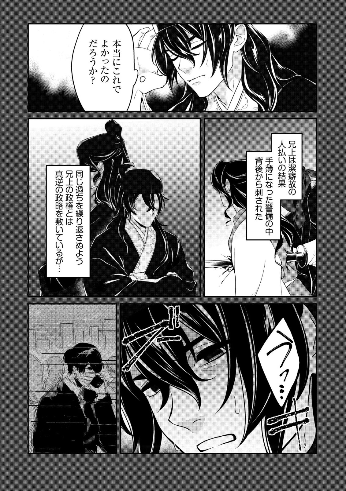 Boukun no Aishita Akujou wa Koukyuu no Nazo wo Ou Chapter 6 20ページ