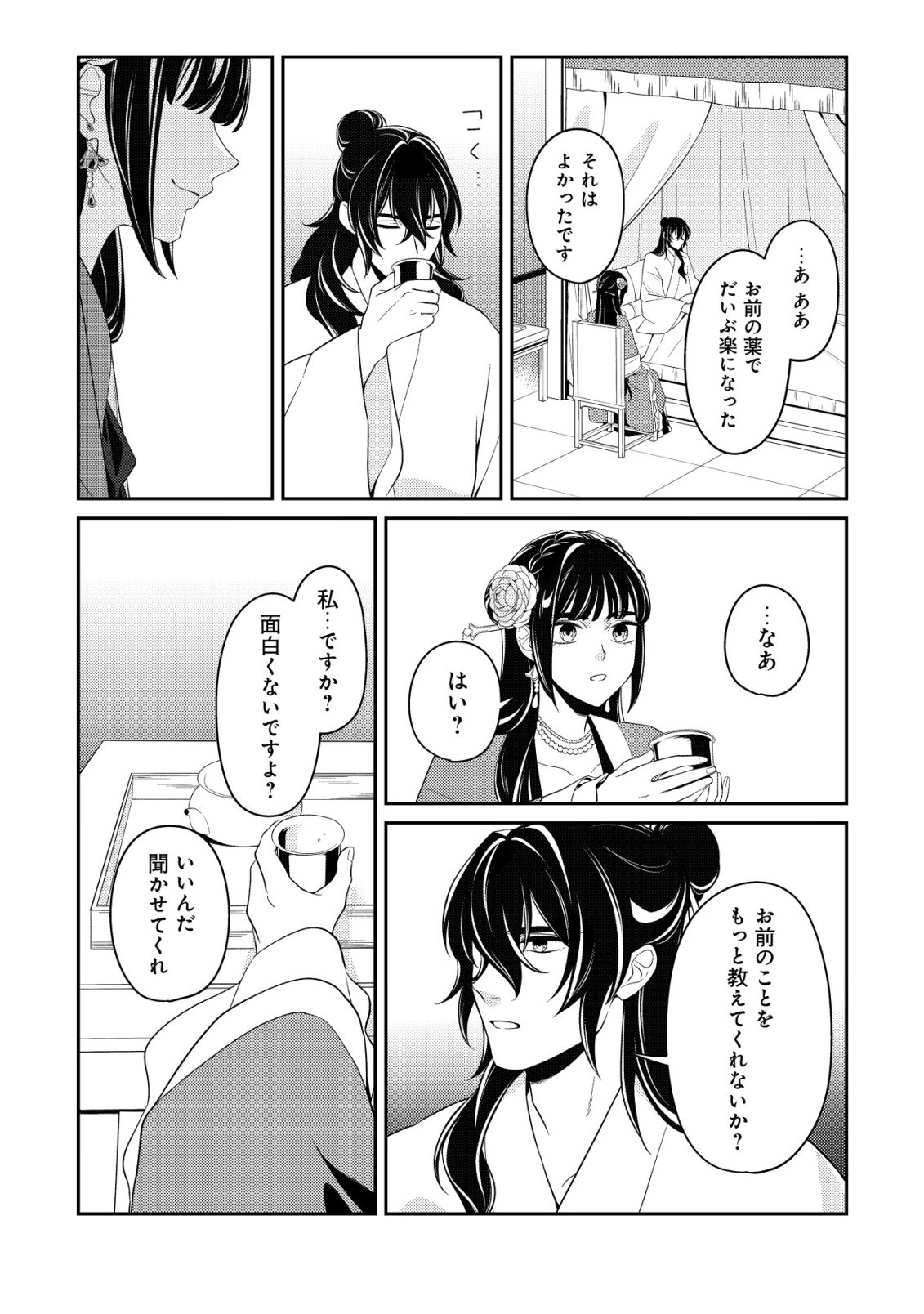 Boukun no Aishita Akujou wa Koukyuu no Nazo wo Ou Chapter 6 3ページ