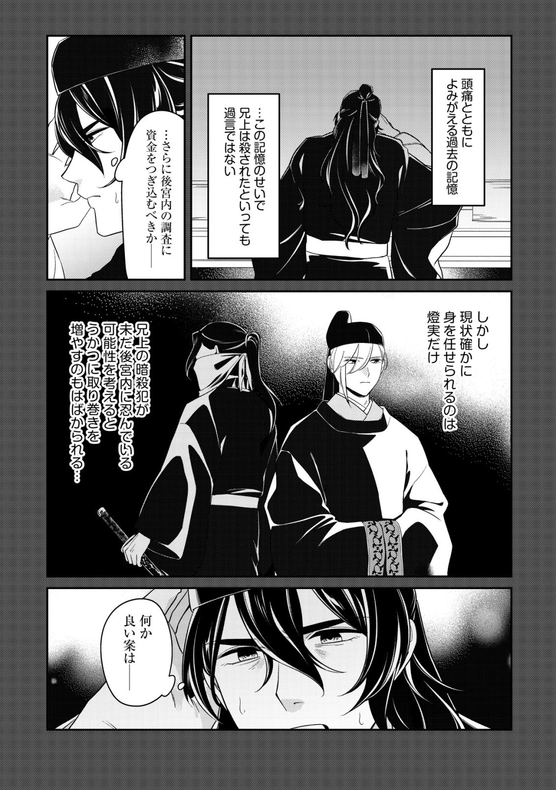 Boukun no Aishita Akujou wa Koukyuu no Nazo wo Ou Chapter 6 21ページ