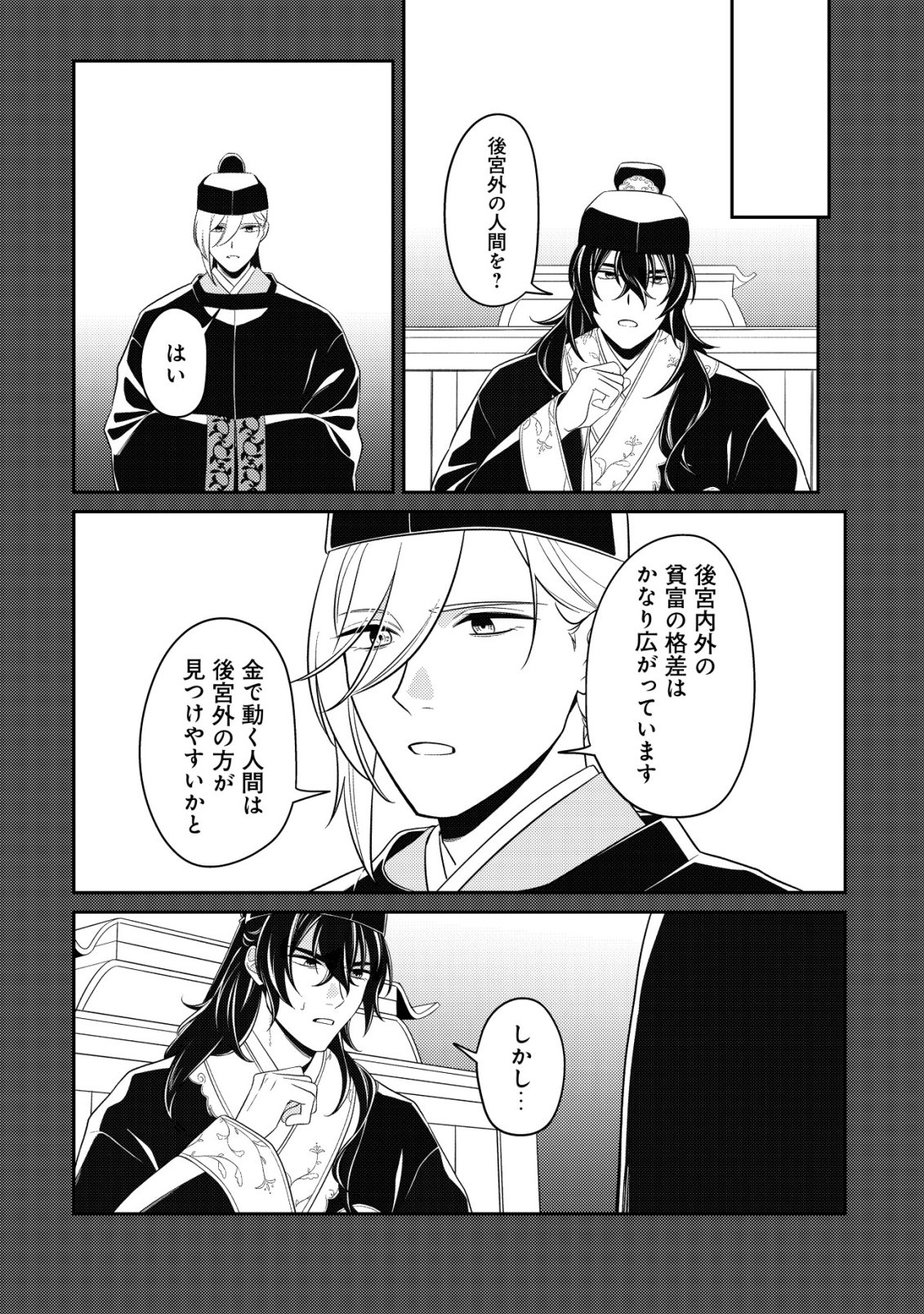 Boukun no Aishita Akujou wa Koukyuu no Nazo wo Ou Chapter 6 22ページ