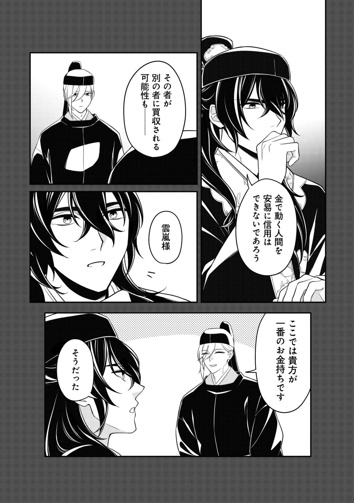 Boukun no Aishita Akujou wa Koukyuu no Nazo wo Ou Chapter 6 23ページ