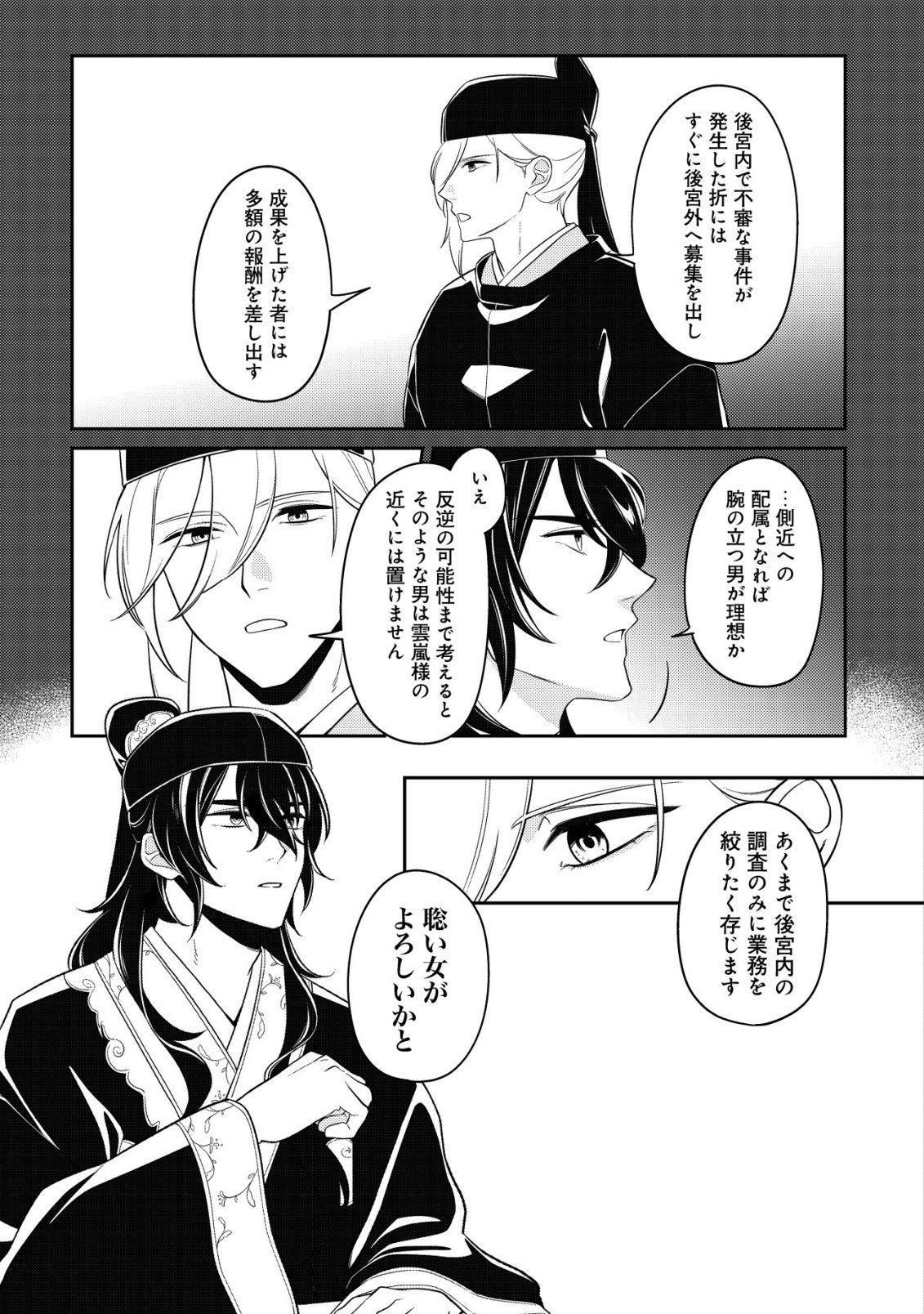 Boukun no Aishita Akujou wa Koukyuu no Nazo wo Ou Chapter 6 24ページ