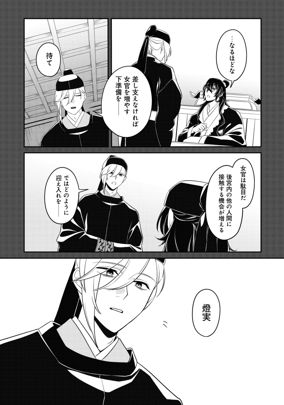 Boukun no Aishita Akujou wa Koukyuu no Nazo wo Ou Chapter 6 25ページ